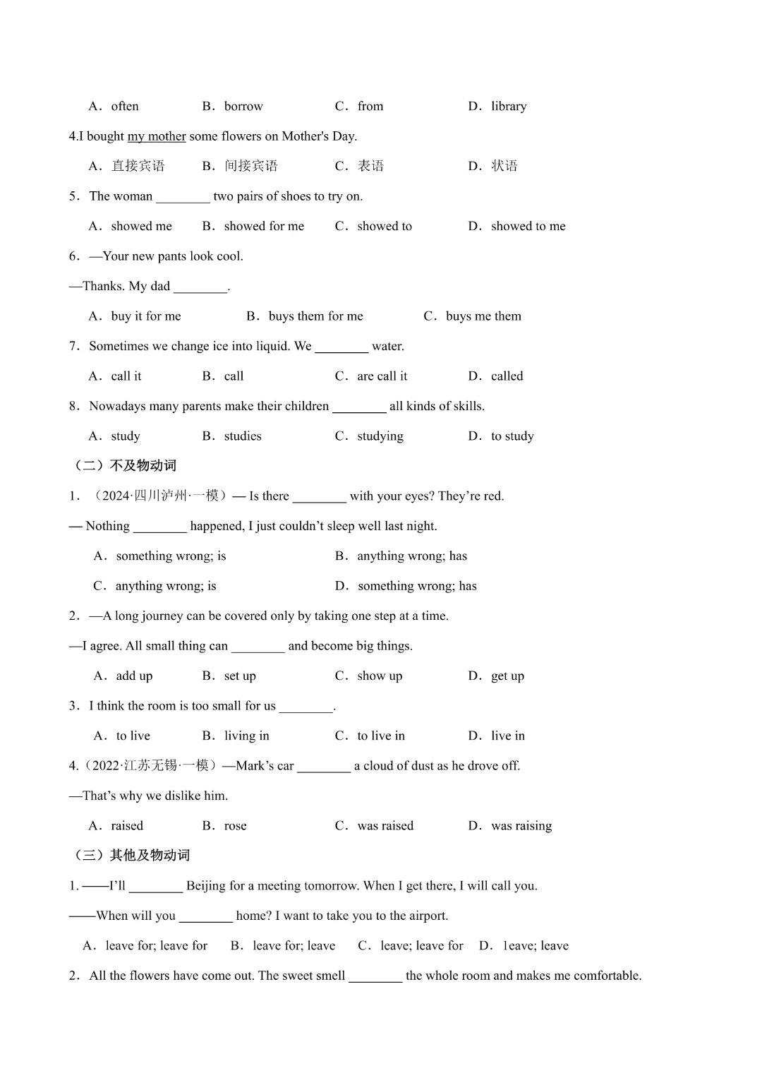 【中考专项英语】《专题14 动词 知识清单+易错专练》完整高清电子版可打印 第15张