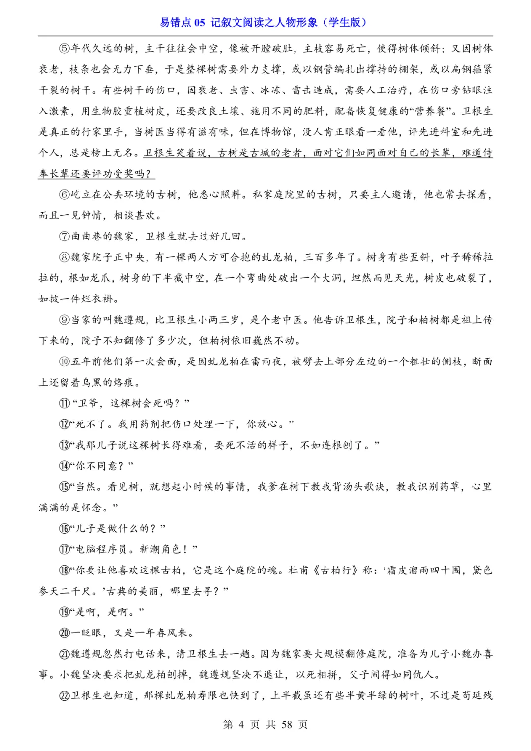 2026年中考语文易错点05《记叙文阅读之人物形象》(含答案解析),电子版可下载打印 第5张