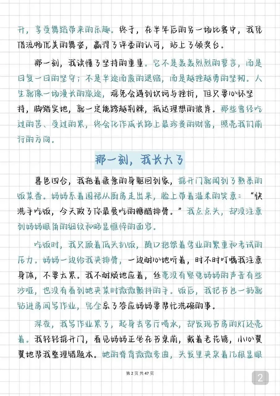 2026中考预备高分作文,万一考到了就仿写 第3张