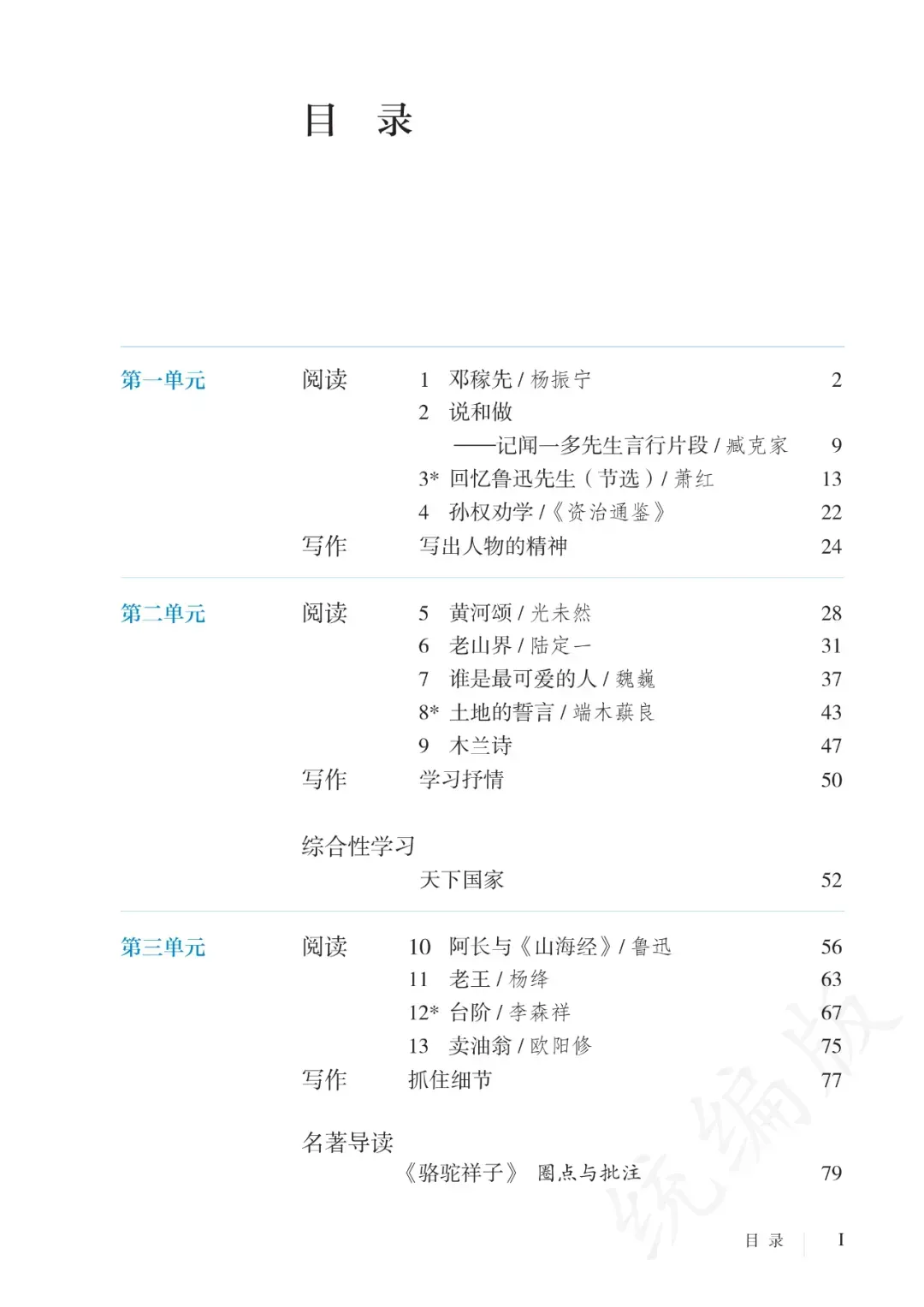 2026中考基础|部编版七(下)课内生字词汇总(带注音) 第2张 2026中考基础|部编版七(下)课内生字词汇总(带注音) 第2张