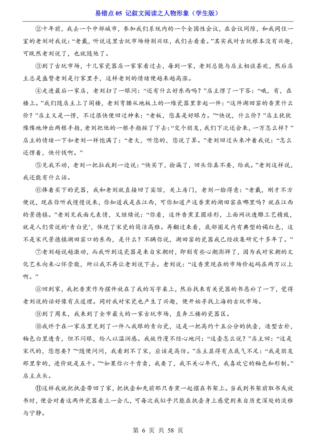 2026年中考语文易错点05《记叙文阅读之人物形象》(含答案解析),电子版可下载打印 第7张