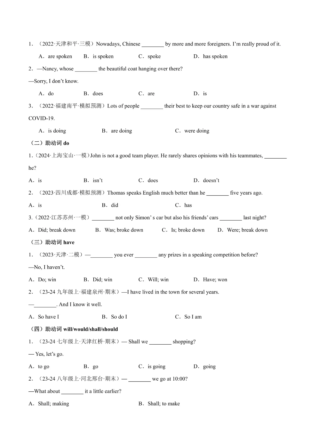 【中考专项英语】《专题14 动词 知识清单+易错专练》完整高清电子版可打印 第17张