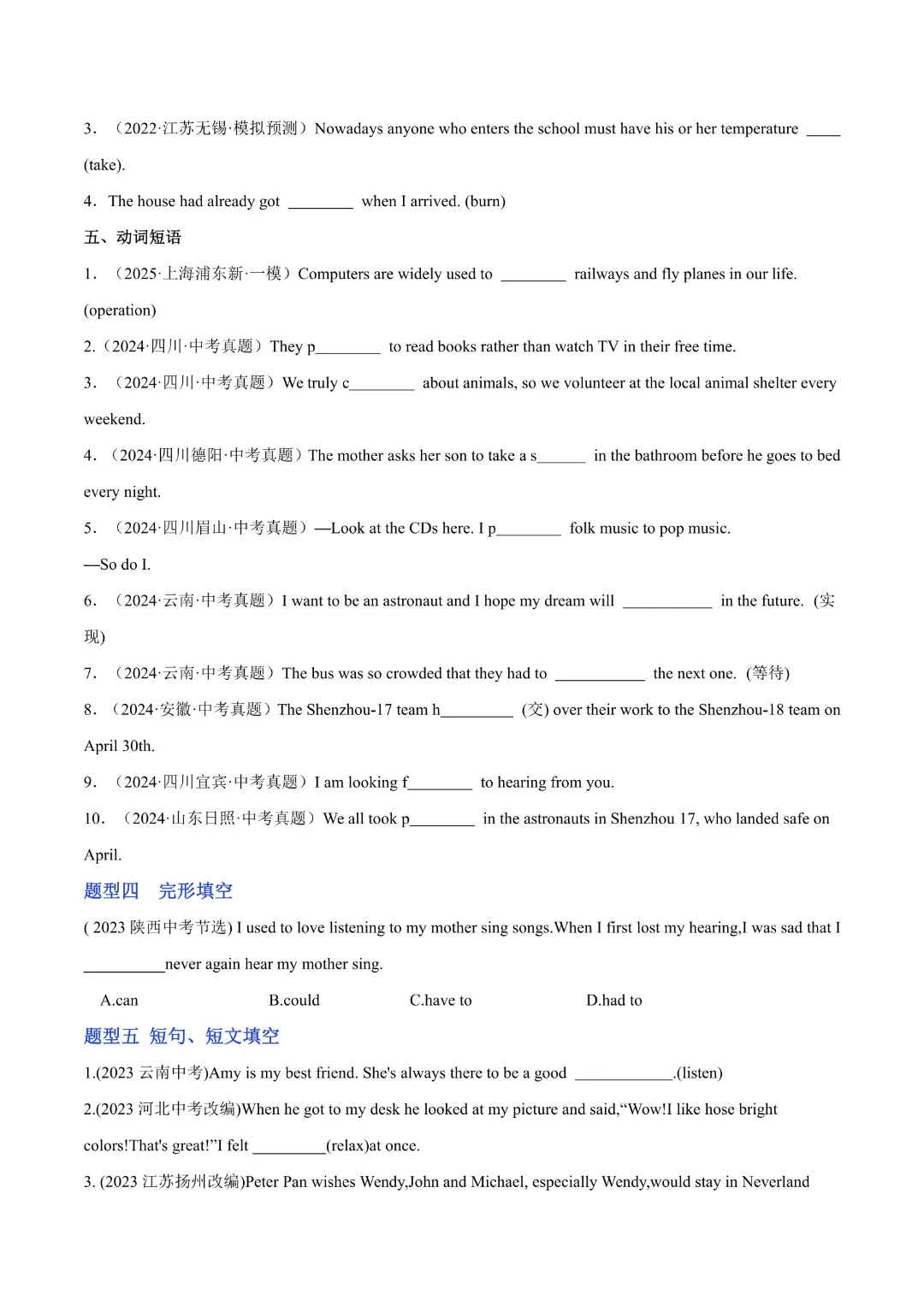 【中考专项英语】《专题14 动词 知识清单+易错专练》完整高清电子版可打印 第18张