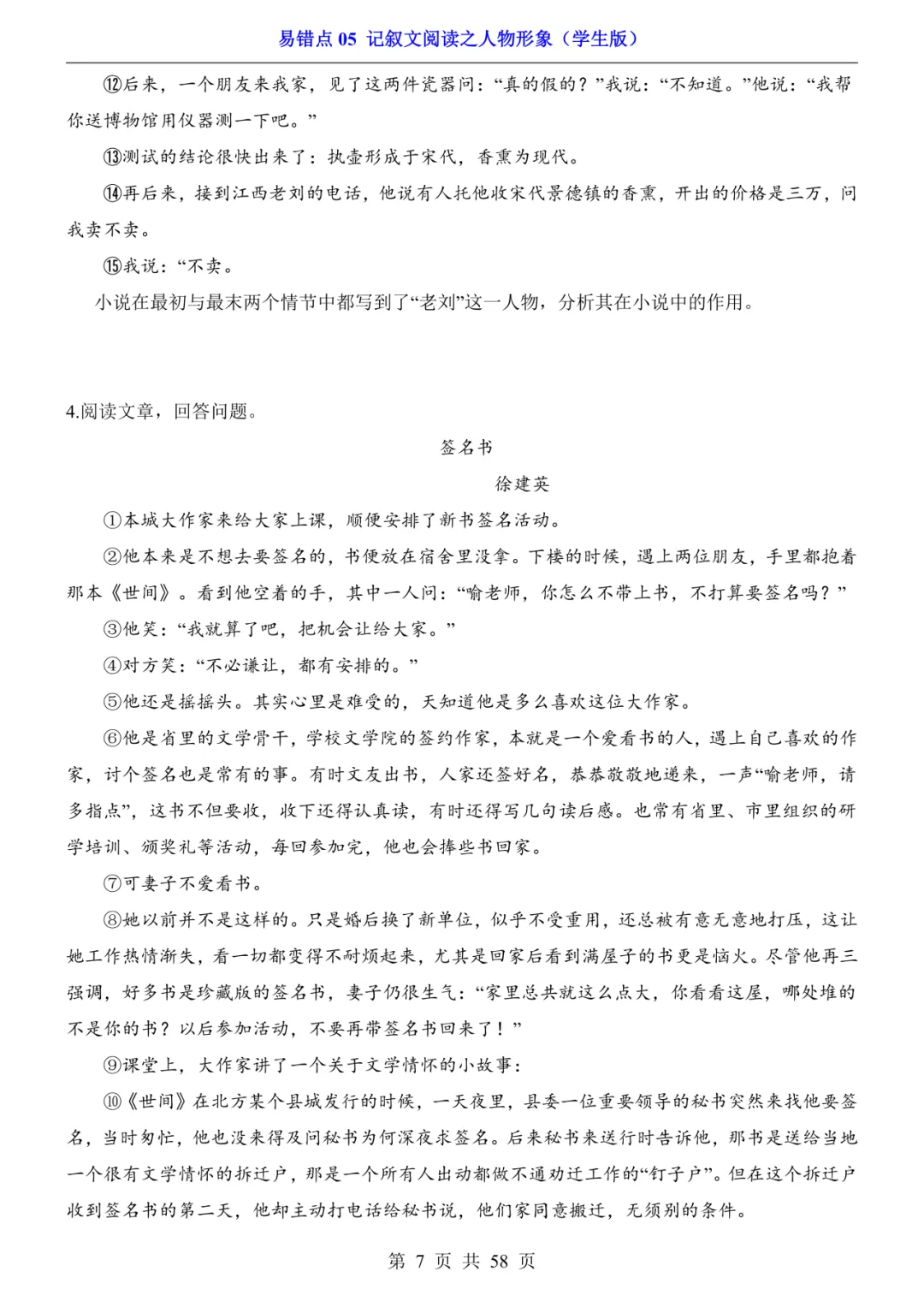 2026年中考语文易错点05《记叙文阅读之人物形象》(含答案解析),电子版可下载打印 第8张