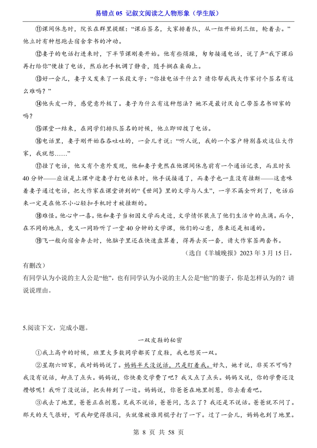 2026年中考语文易错点05《记叙文阅读之人物形象》(含答案解析),电子版可下载打印 第9张