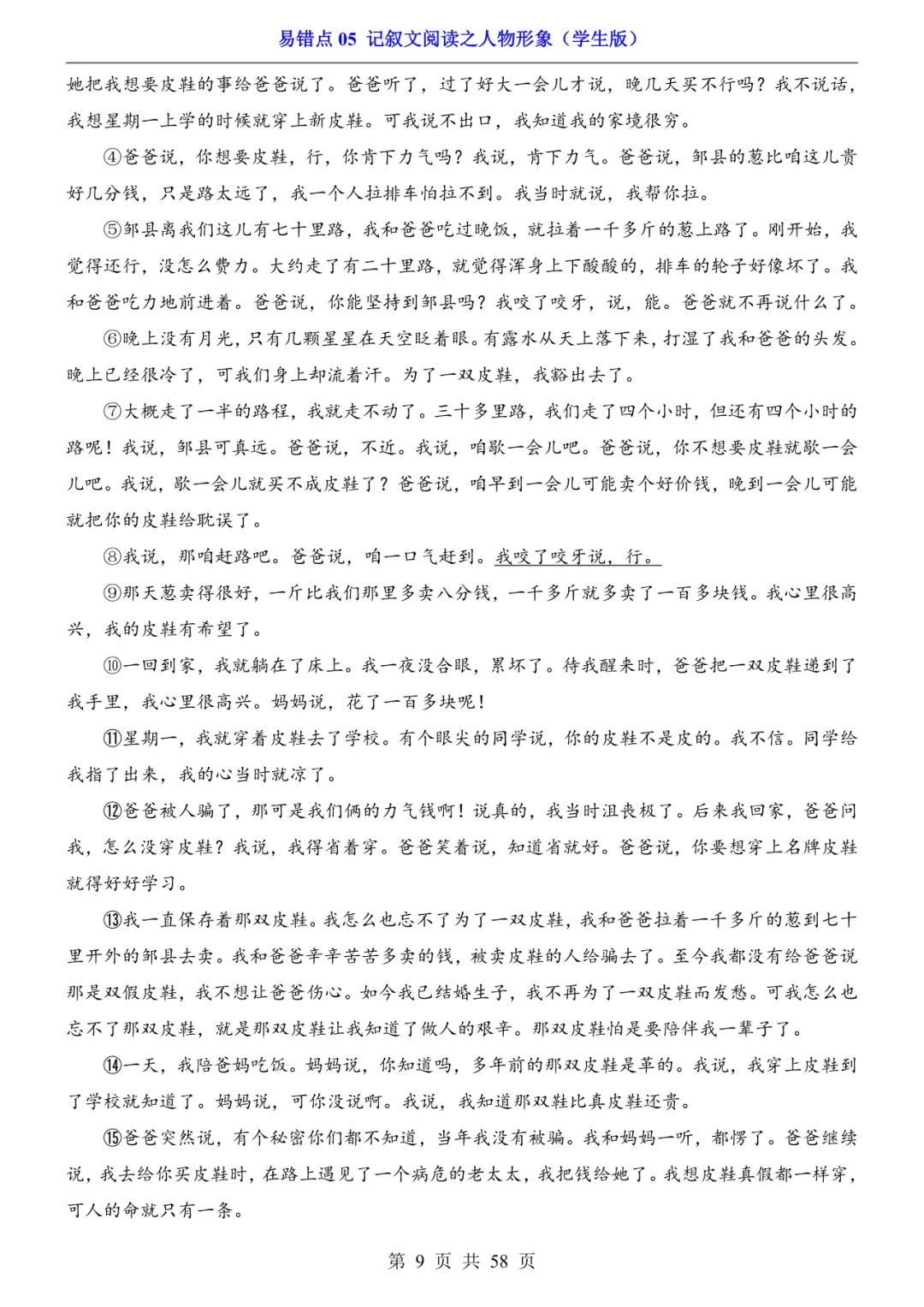2026年中考语文易错点05《记叙文阅读之人物形象》(含答案解析),电子版可下载打印 第10张