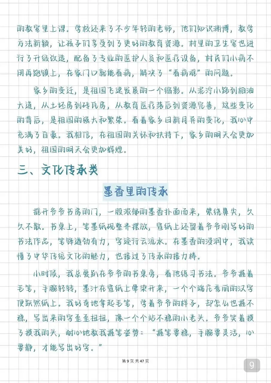 2026中考预备高分作文,万一考到了就仿写 第10张