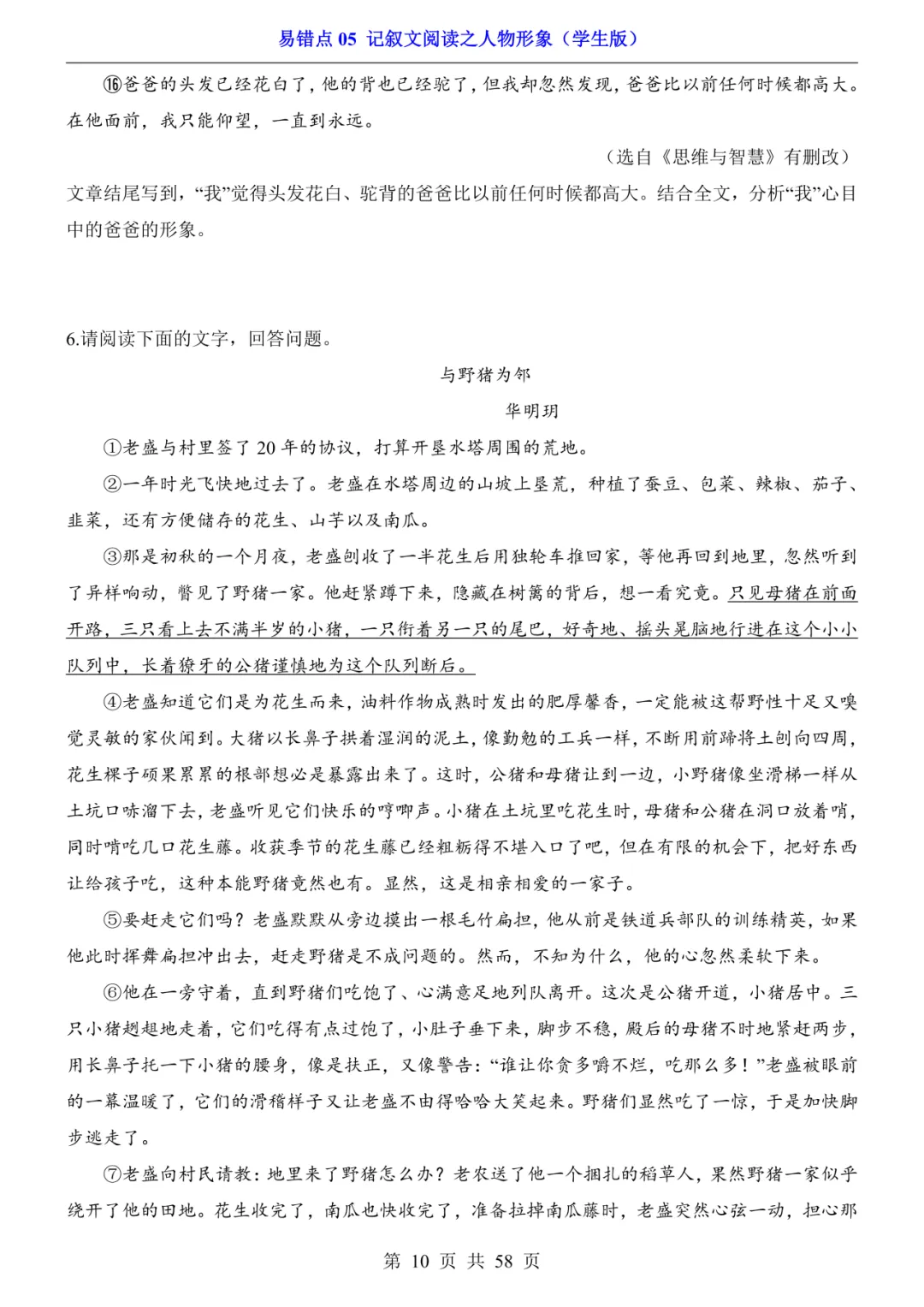 2026年中考语文易错点05《记叙文阅读之人物形象》(含答案解析),电子版可下载打印 第11张