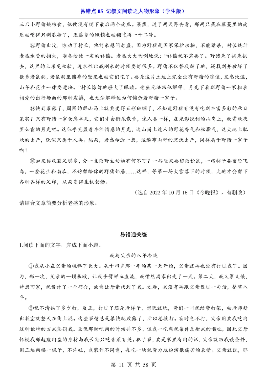 2026年中考语文易错点05《记叙文阅读之人物形象》(含答案解析),电子版可下载打印 第12张