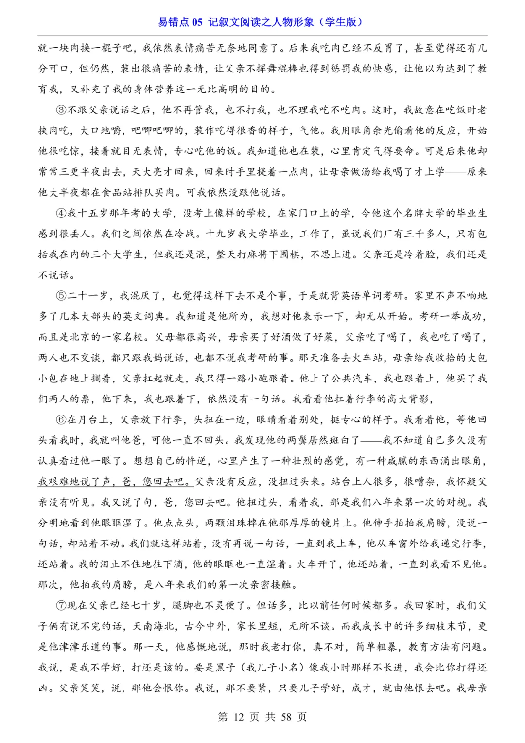 2026年中考语文易错点05《记叙文阅读之人物形象》(含答案解析),电子版可下载打印 第13张