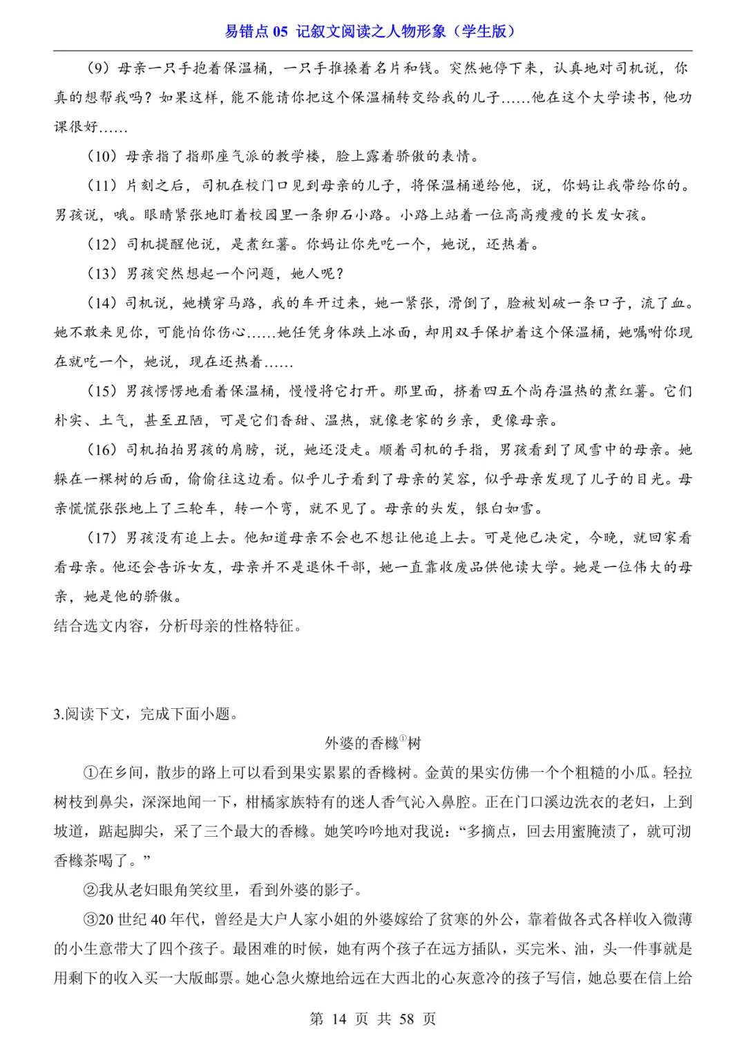 2026年中考语文易错点05《记叙文阅读之人物形象》(含答案解析),电子版可下载打印 第15张