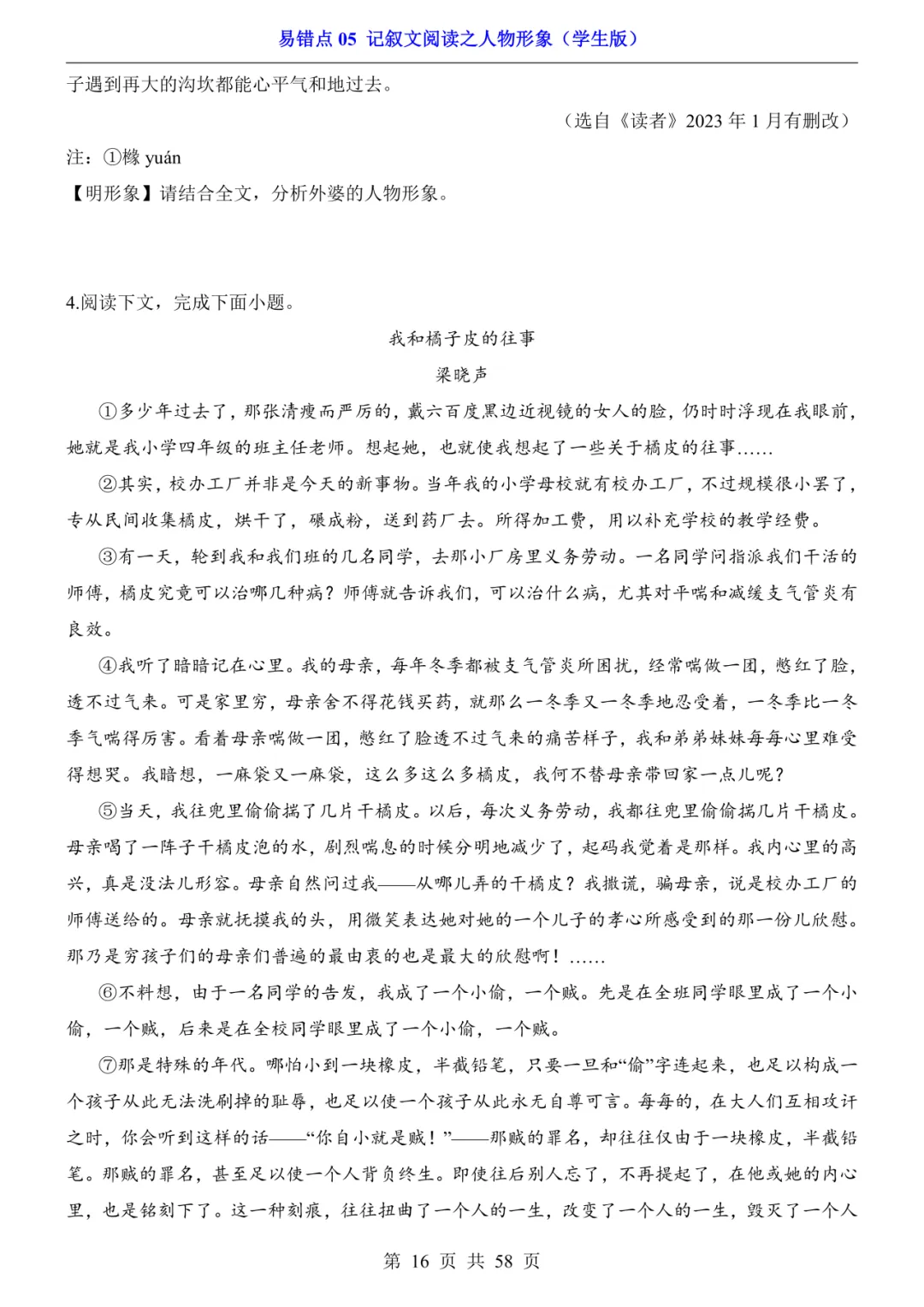 2026年中考语文易错点05《记叙文阅读之人物形象》(含答案解析),电子版可下载打印 第16张