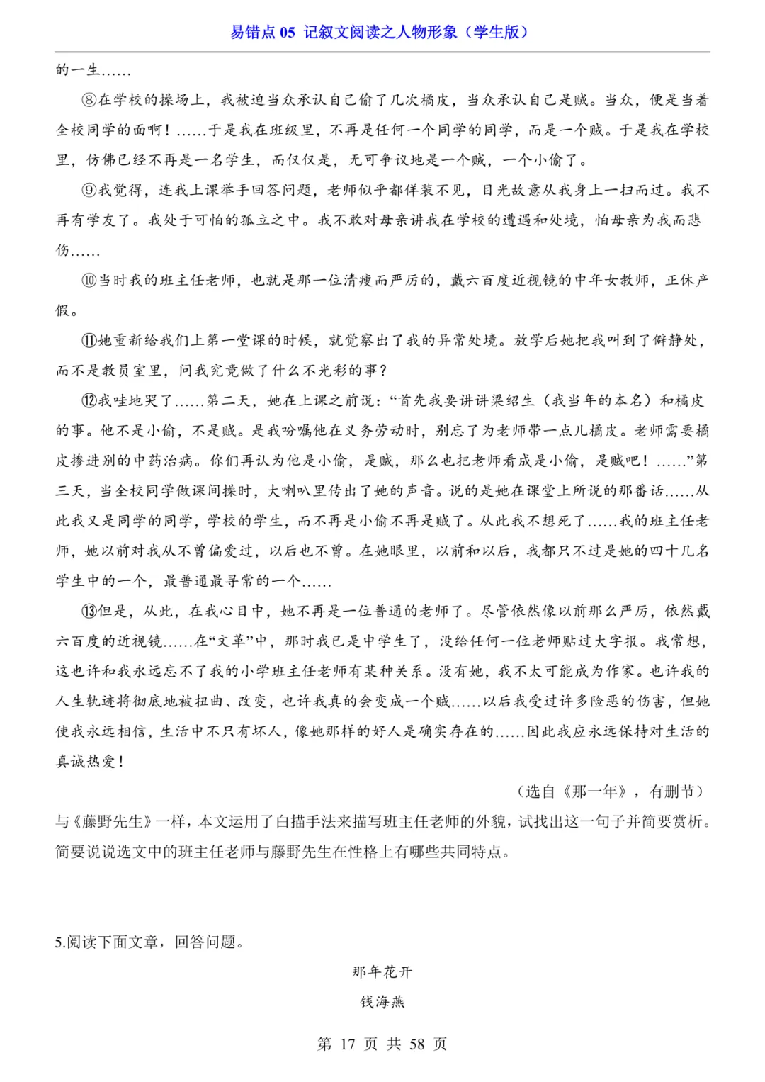 2026年中考语文易错点05《记叙文阅读之人物形象》(含答案解析),电子版可下载打印 第17张