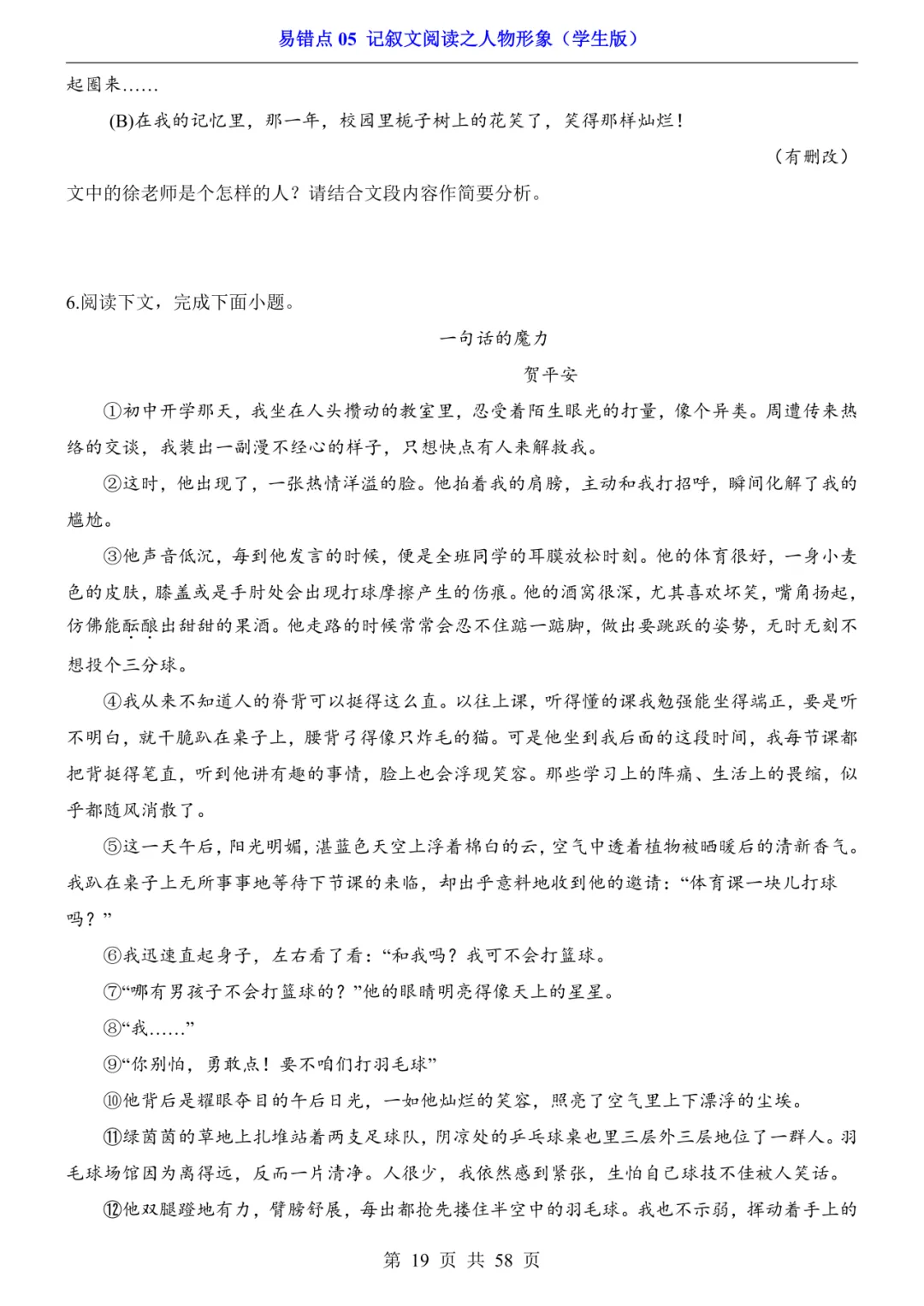 2026年中考语文易错点05《记叙文阅读之人物形象》(含答案解析),电子版可下载打印 第19张