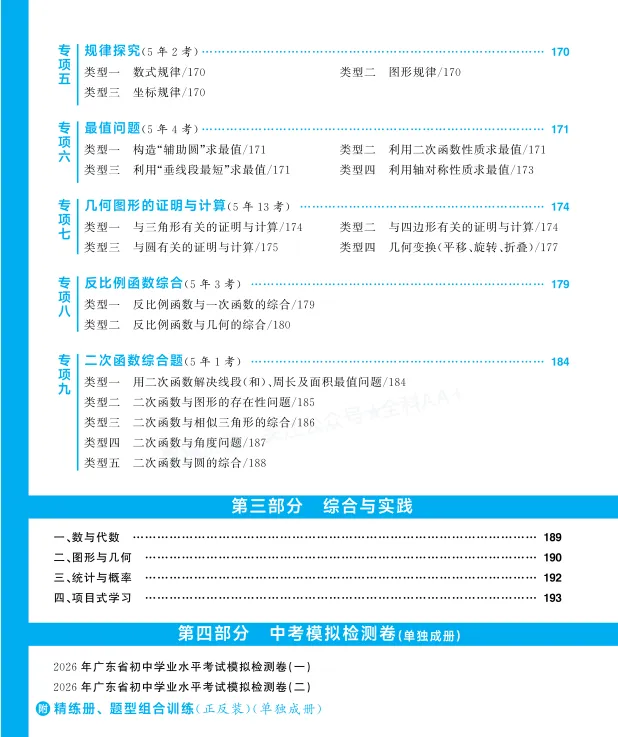 【初中教辅】2026《初中数学•中考总复习导与练》|PDF可下载(百度/夸克) 第5张