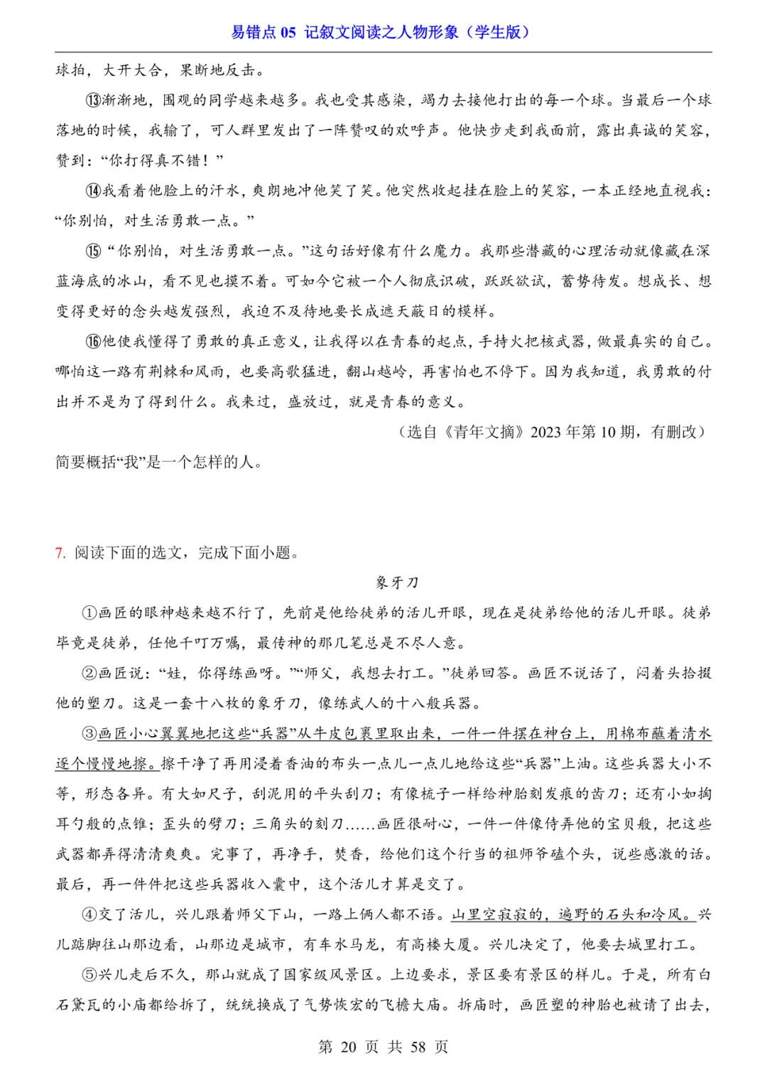2026年中考语文易错点05《记叙文阅读之人物形象》(含答案解析),电子版可下载打印 第20张