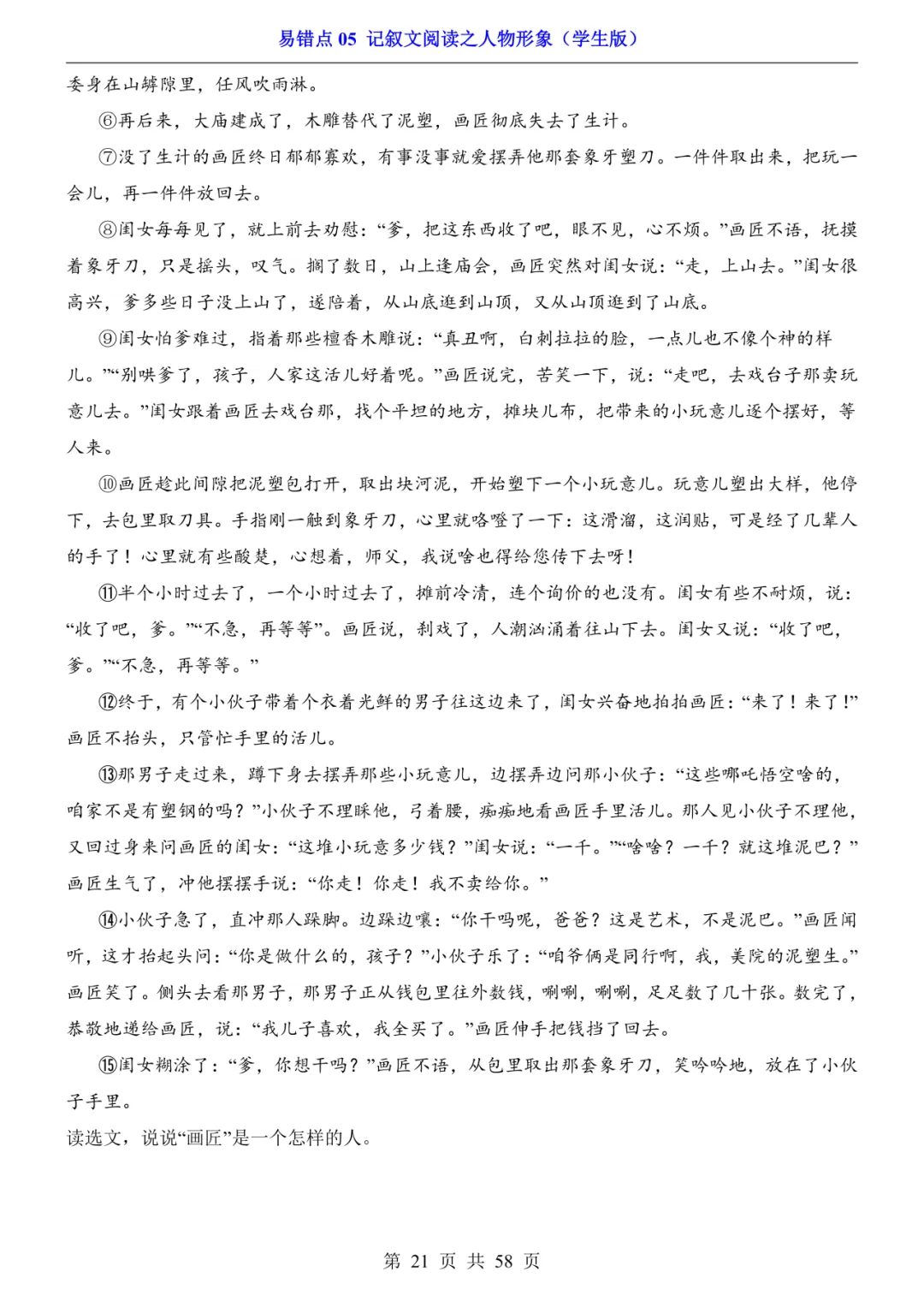 2026年中考语文易错点05《记叙文阅读之人物形象》(含答案解析),电子版可下载打印 第21张