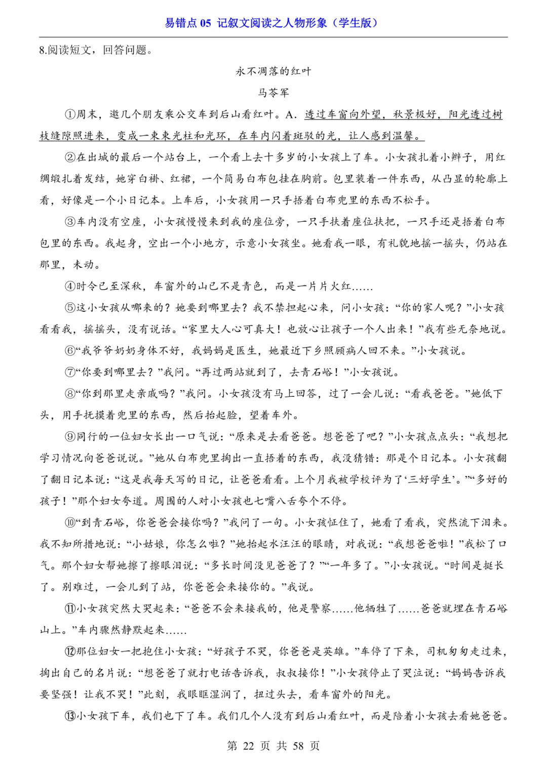 2026年中考语文易错点05《记叙文阅读之人物形象》(含答案解析),电子版可下载打印 第22张