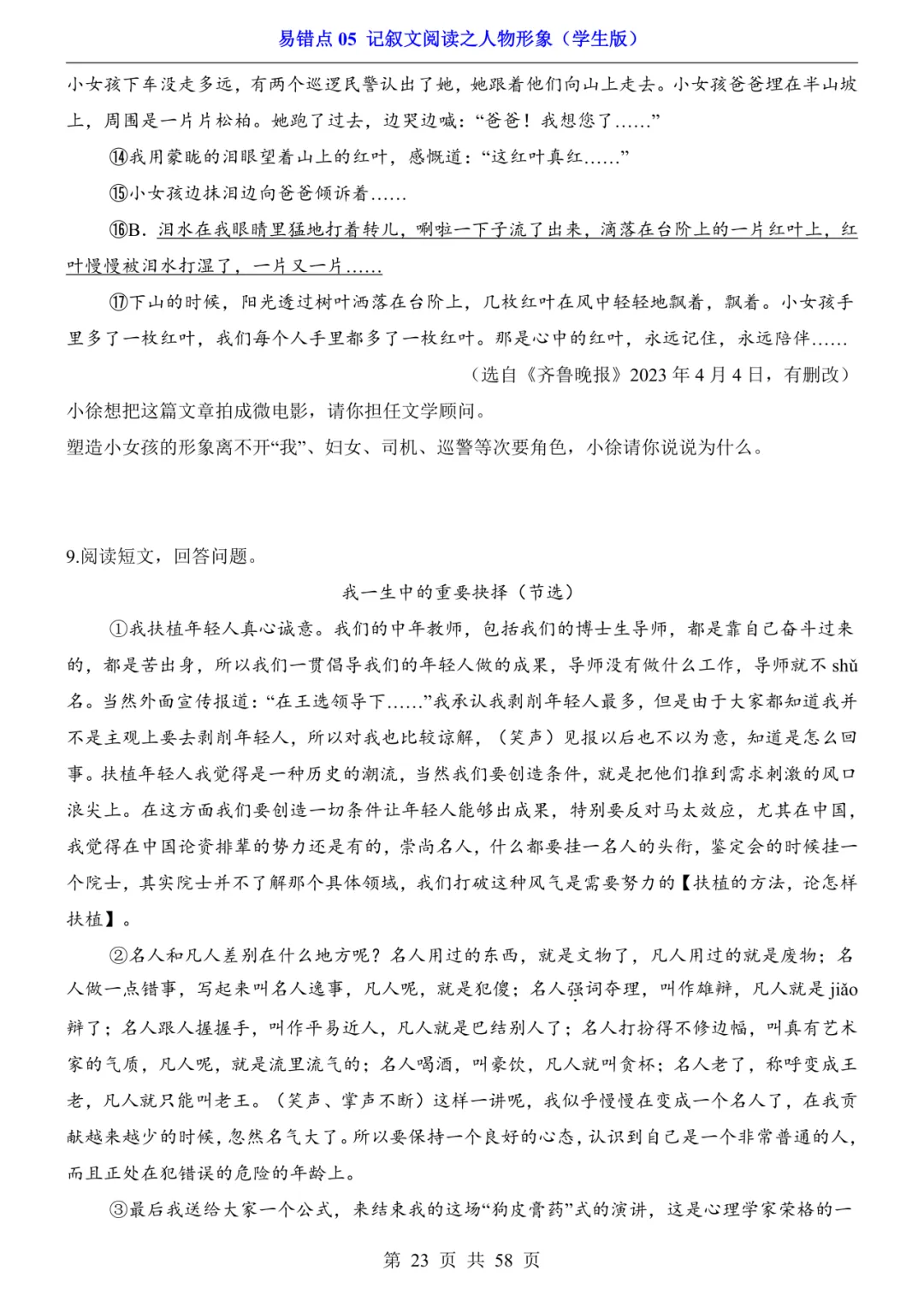 2026年中考语文易错点05《记叙文阅读之人物形象》(含答案解析),电子版可下载打印 第23张