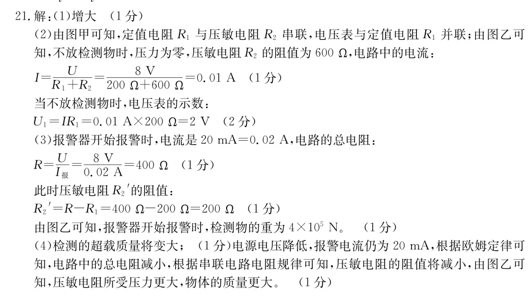 『Day 11』中考物理:《 压轴题—欧姆定律》赏析 第4张 『Day 11』中考物理:《 压轴题—欧姆定律》赏析 第4张