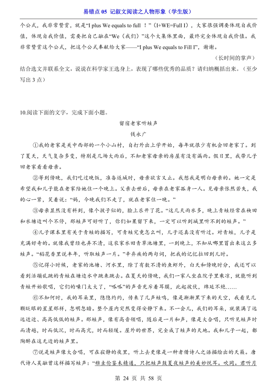 2026年中考语文易错点05《记叙文阅读之人物形象》(含答案解析),电子版可下载打印 第24张