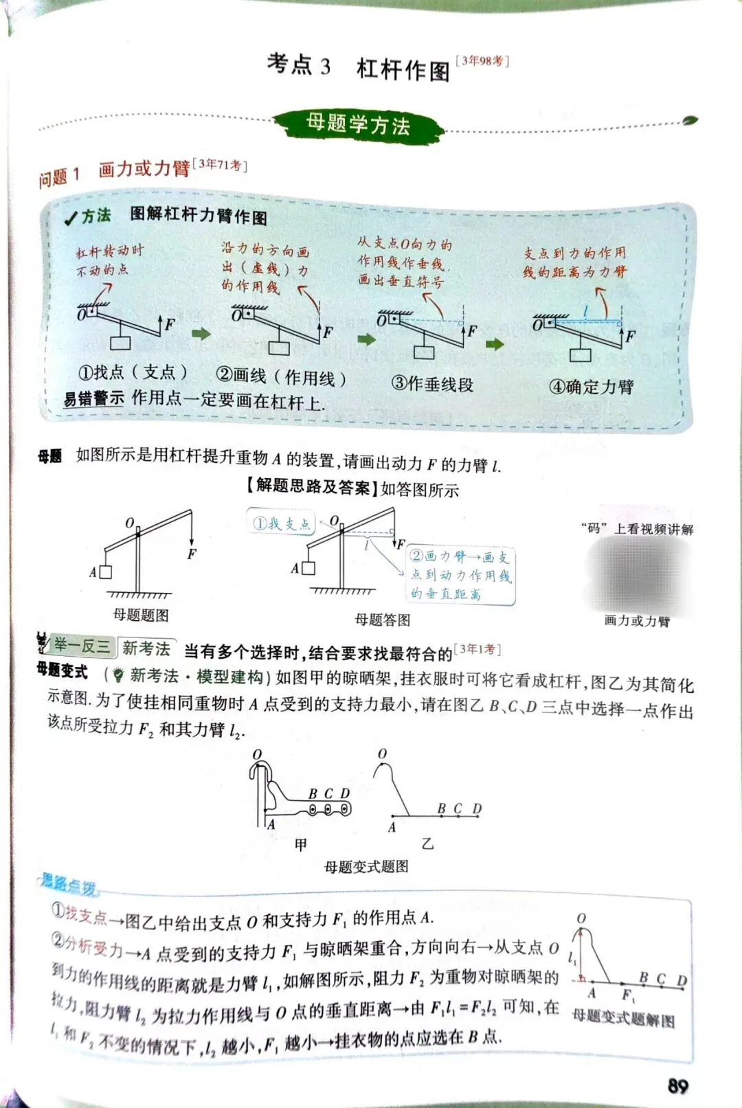 开学后一轮复习用它,吃透所有中考物理题型!快速提高初中物理成绩!囊括全部初中物理解题方法! 第1张