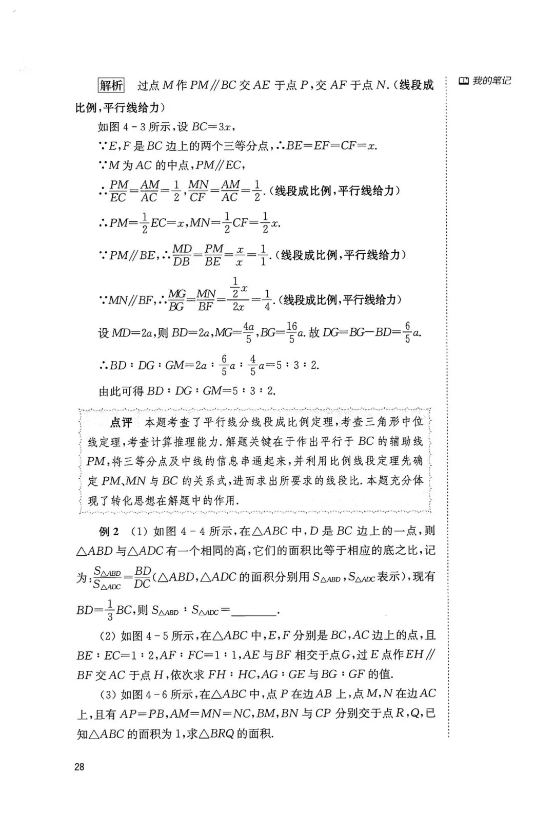 中考几何辅助线18招(4) 第2张