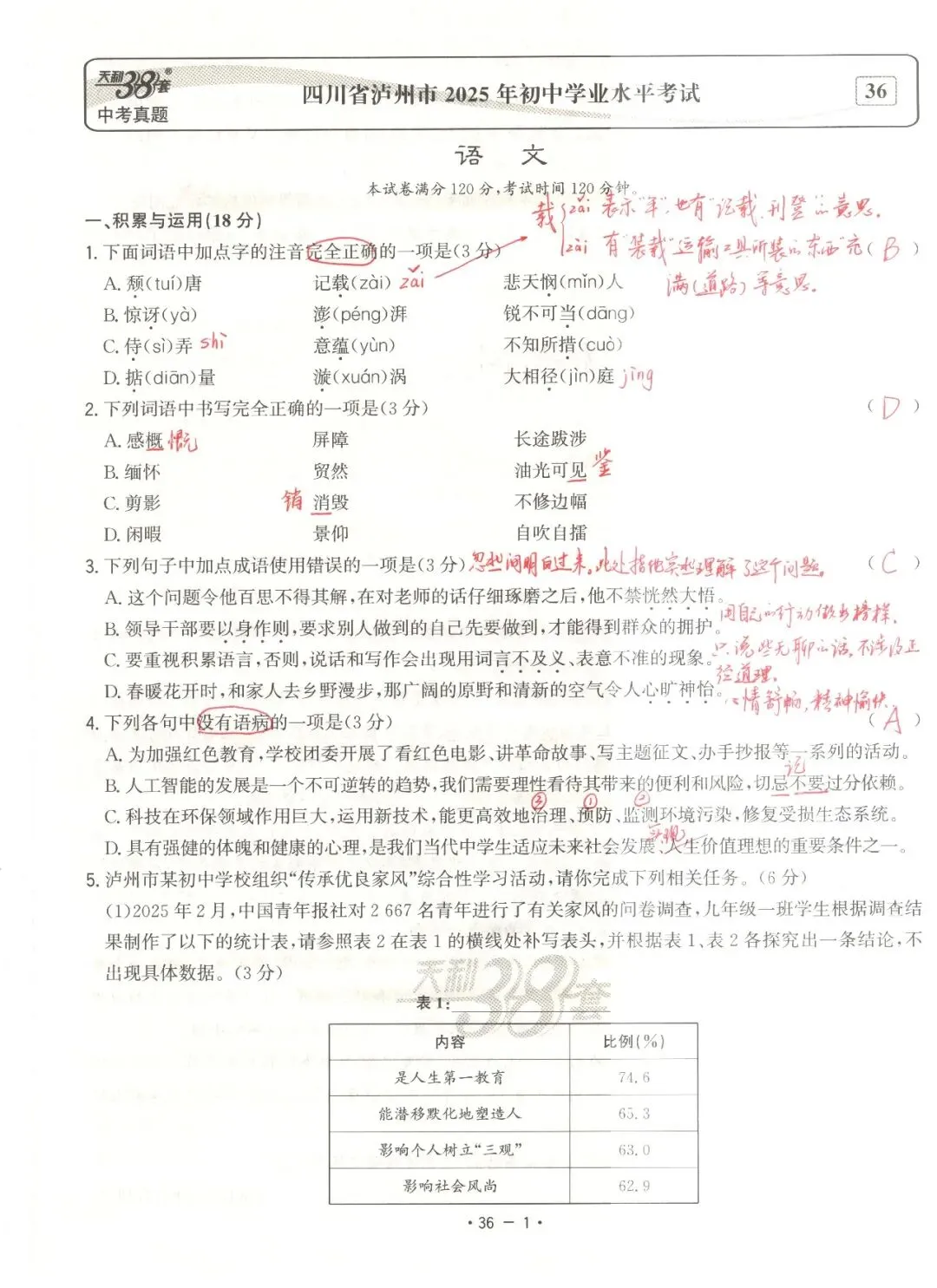 【董董老师的中考真题手批】2025年中考真题·四川省泸州卷(语文) 第1张