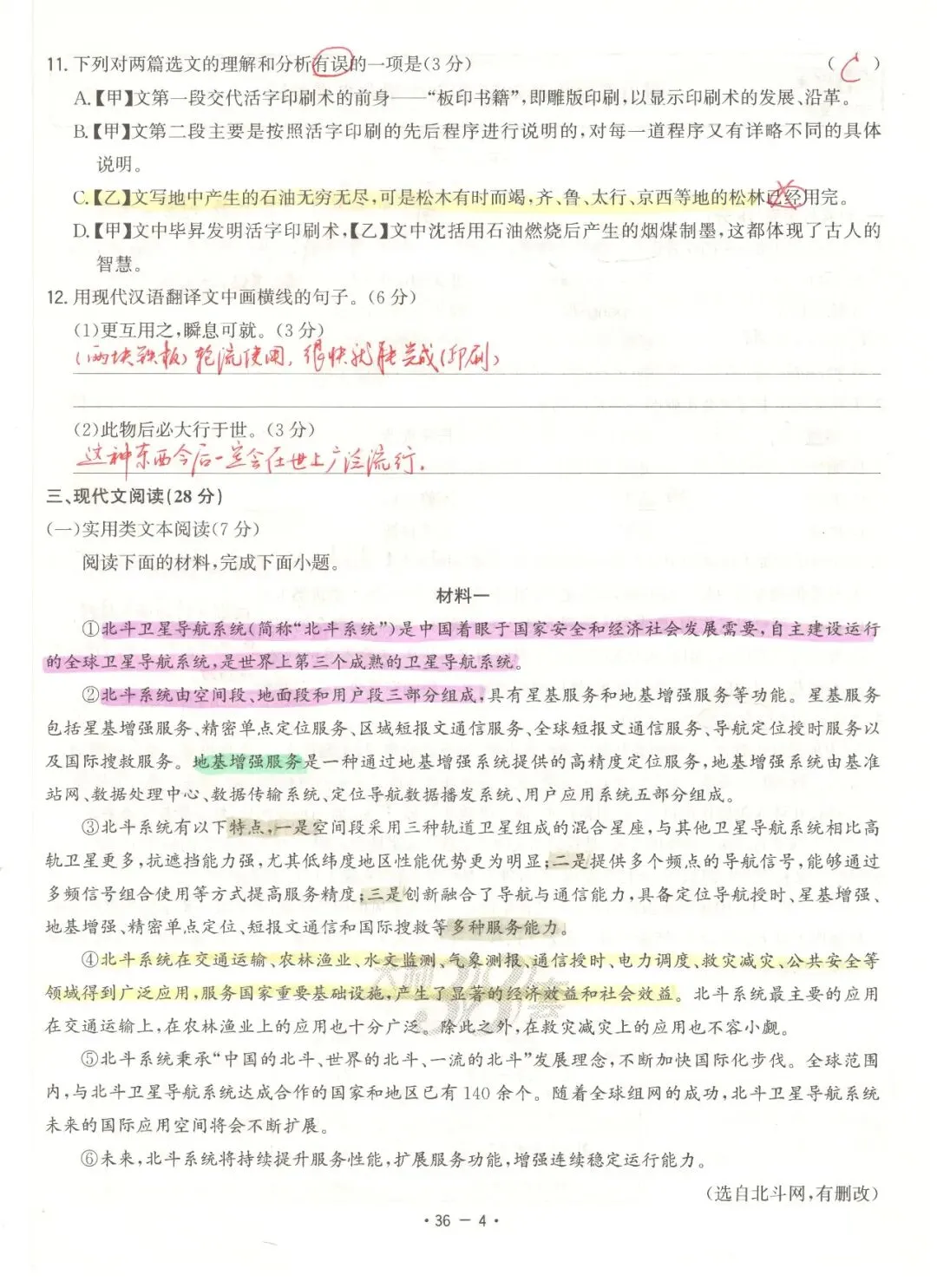 【董董老师的中考真题手批】2025年中考真题·四川省泸州卷(语文) 第4张