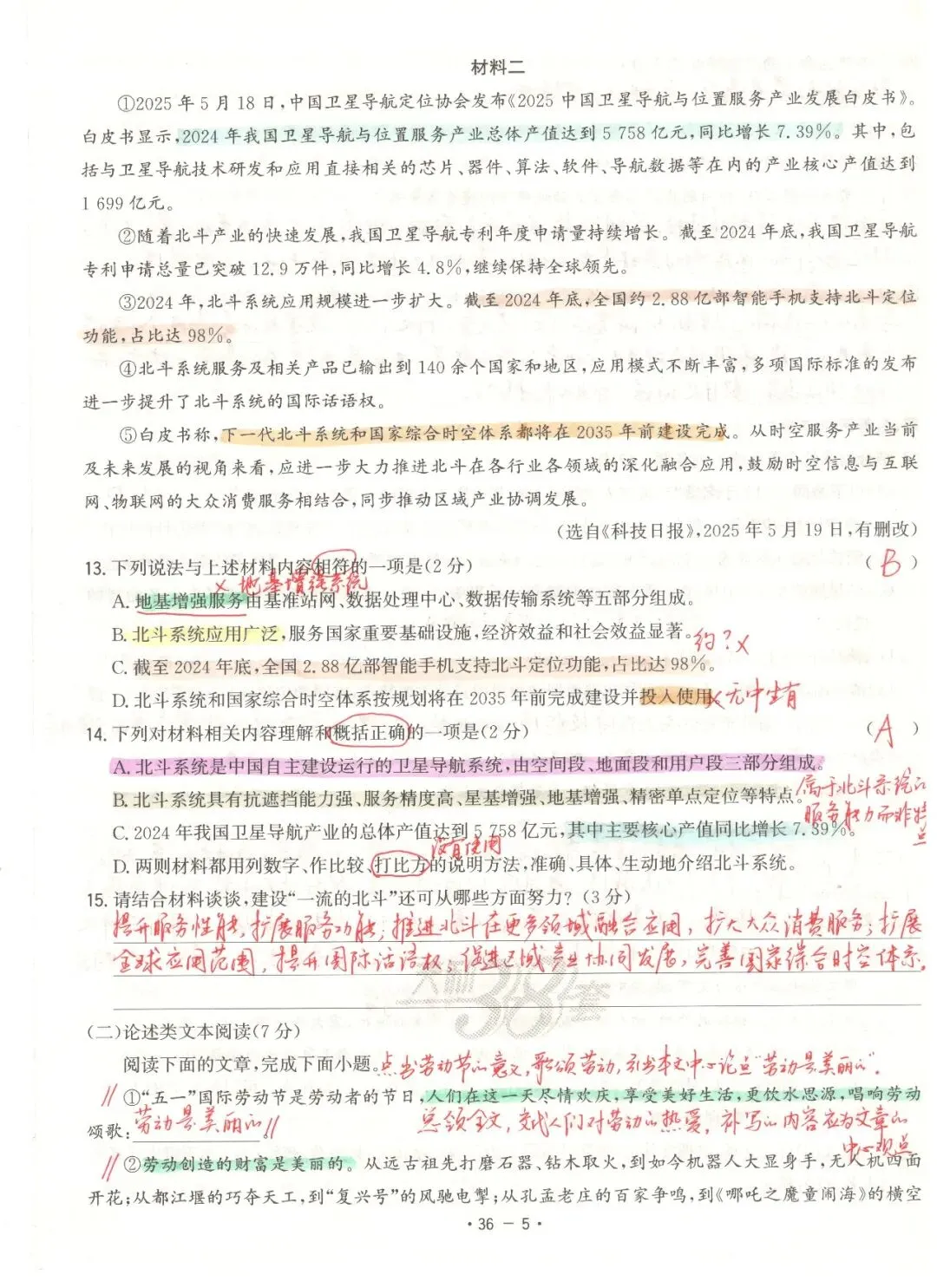 【董董老师的中考真题手批】2025年中考真题·四川省泸州卷(语文) 第5张