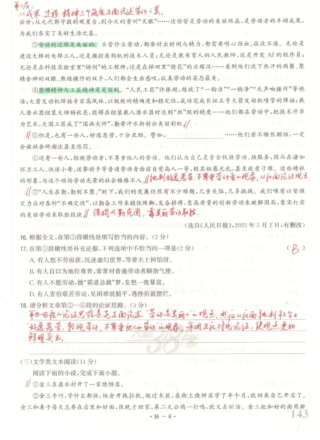 【董董老师的中考真题手批】2025年中考真题·四川省泸州卷(语文) 第6张