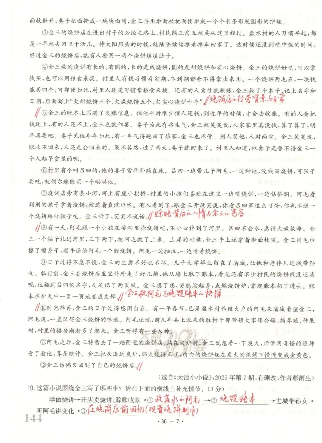【董董老师的中考真题手批】2025年中考真题·四川省泸州卷(语文) 第7张