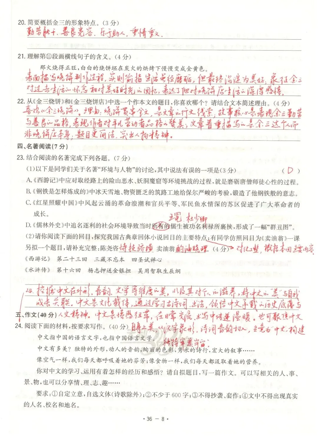 【董董老师的中考真题手批】2025年中考真题·四川省泸州卷(语文) 第8张