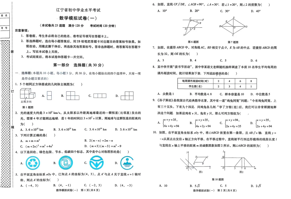 【初中教辅】2026《中考专题专练•标准模拟觉醒卷B》数学、物理、化学、历史、道法|PDF可下载(百度/夸克) 第4张