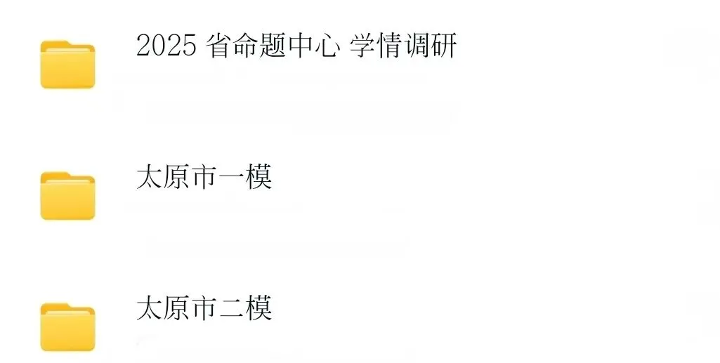 2025年中考学情调研、太原一模、二模真题【无水印】 第3张