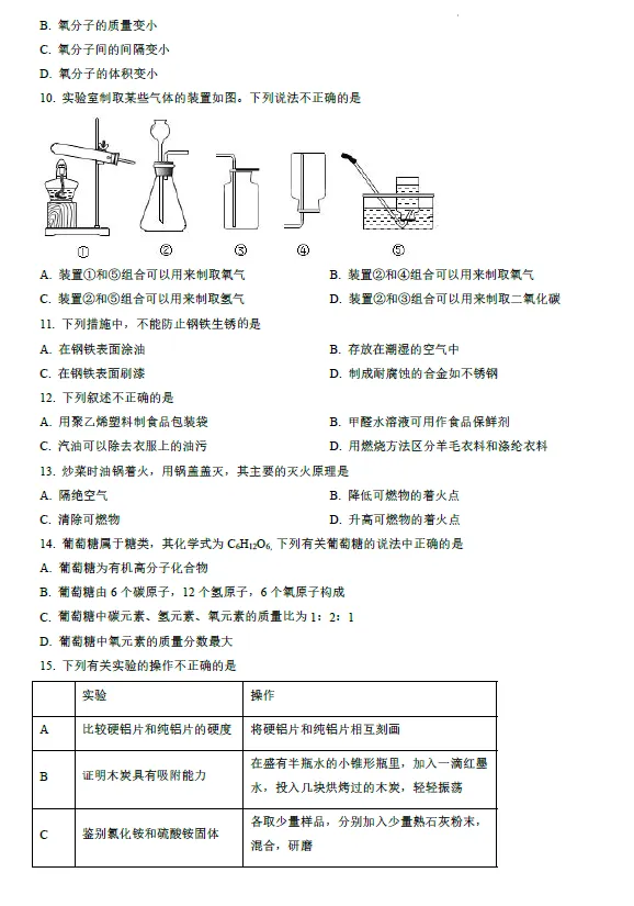 2022年江苏省南京市中考化学试卷及答案解析 第2张