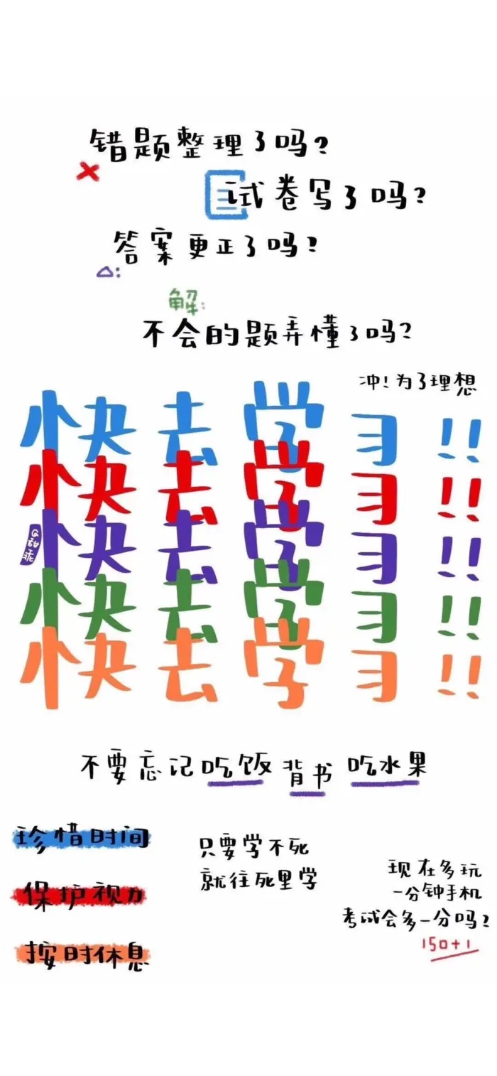 新年换新壁纸,下一站,中考上岸! 第2张 新年换新壁纸,下一站,中考上岸! 第2张