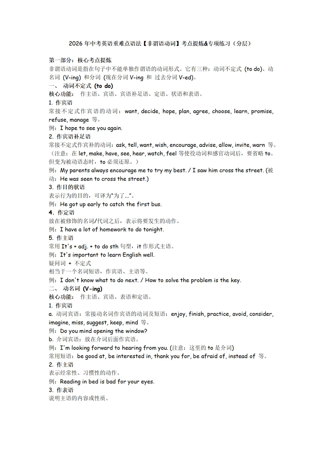 中考英语重难点语法(非谓语动词)考点提炼&专项练习(分层) 第1张