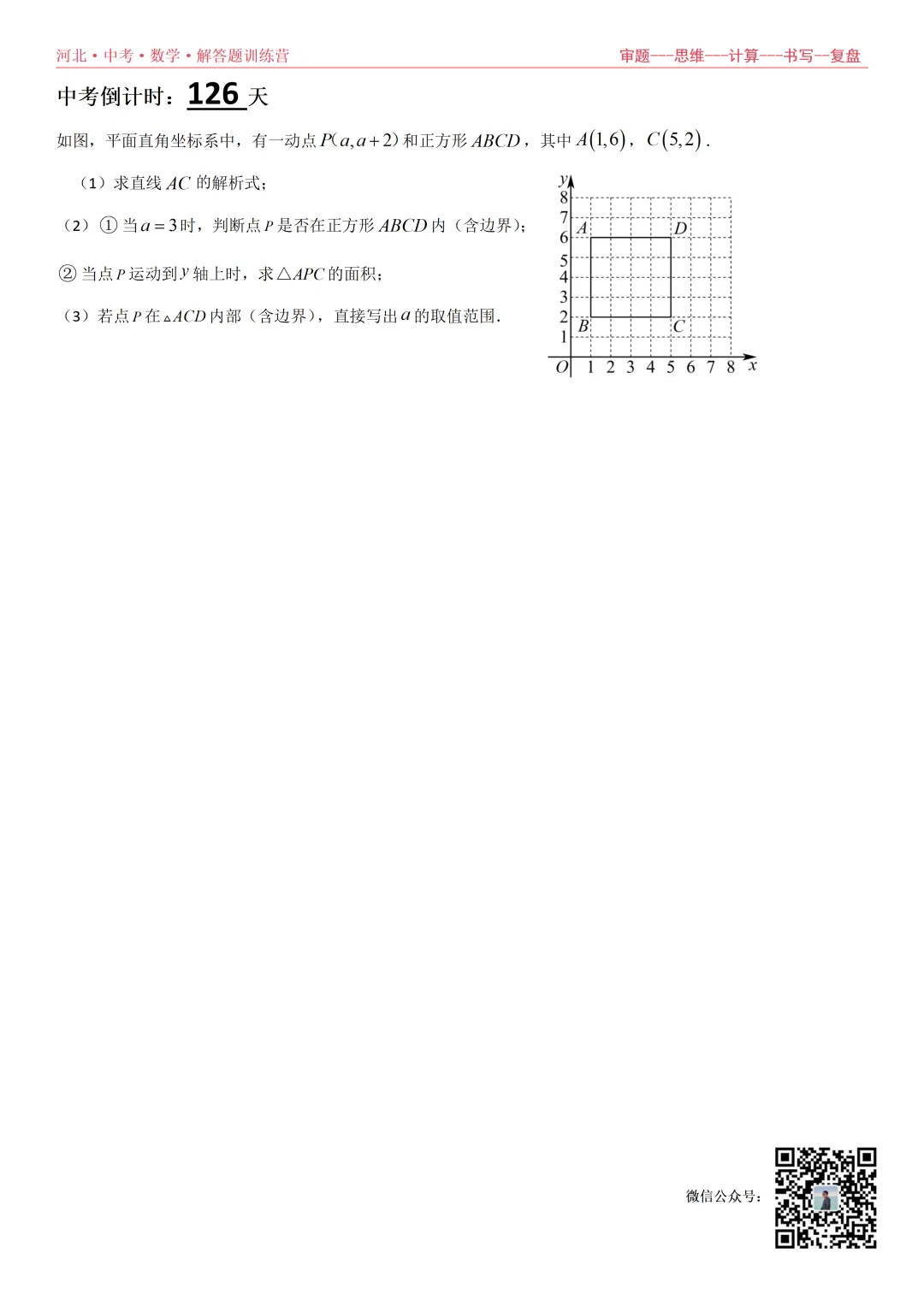 中考倒计时126-119天,解答题训练营 第3张