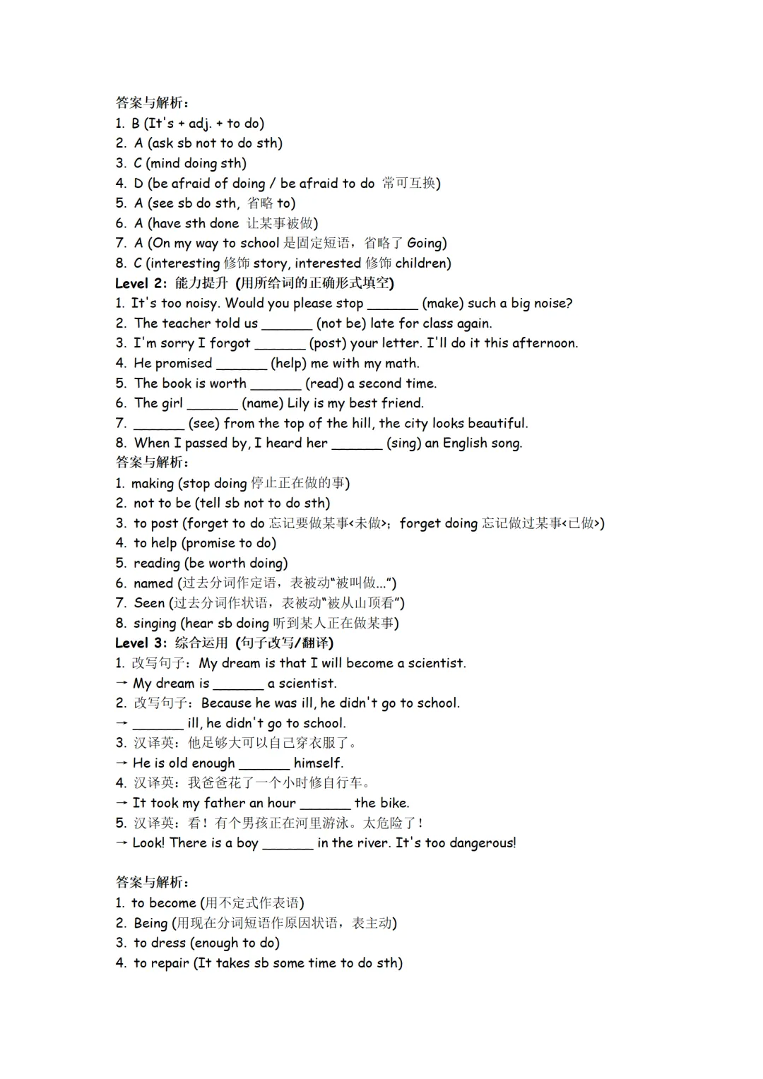 中考英语重难点语法(非谓语动词)考点提炼&专项练习(分层) 第3张