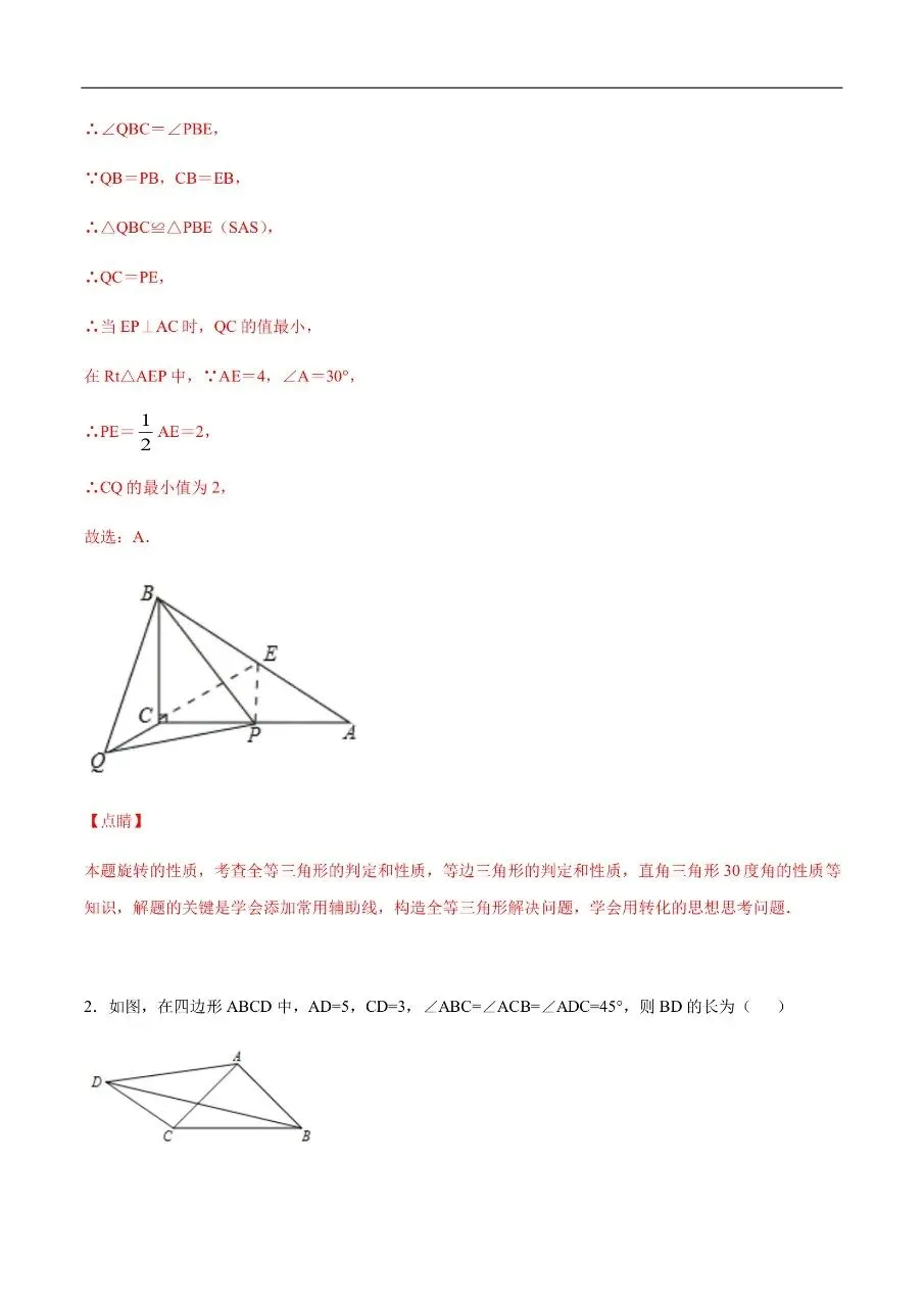 初中数学|吃透中考数学29个几何模型09有60°和90°角的旋转57页(高清下载打印) 第2张 初中数学|吃透中考数学29个几何模型09有60°和90°角的旋转57页(高清下载打印) 第2张