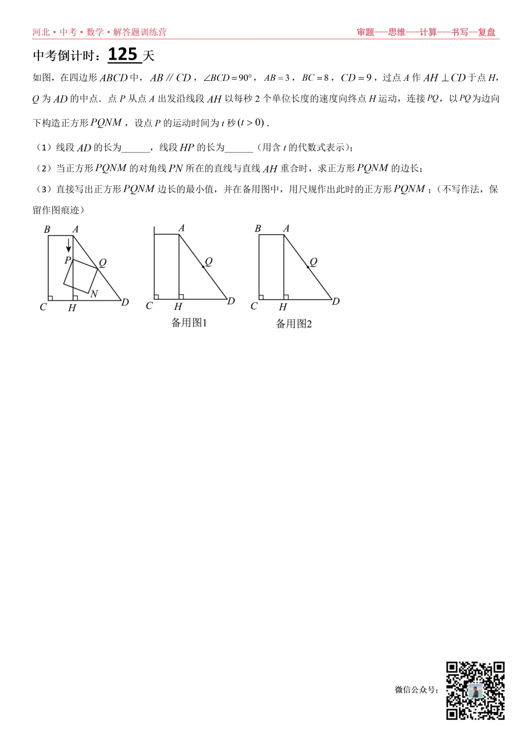 中考倒计时126-119天,解答题训练营 第4张