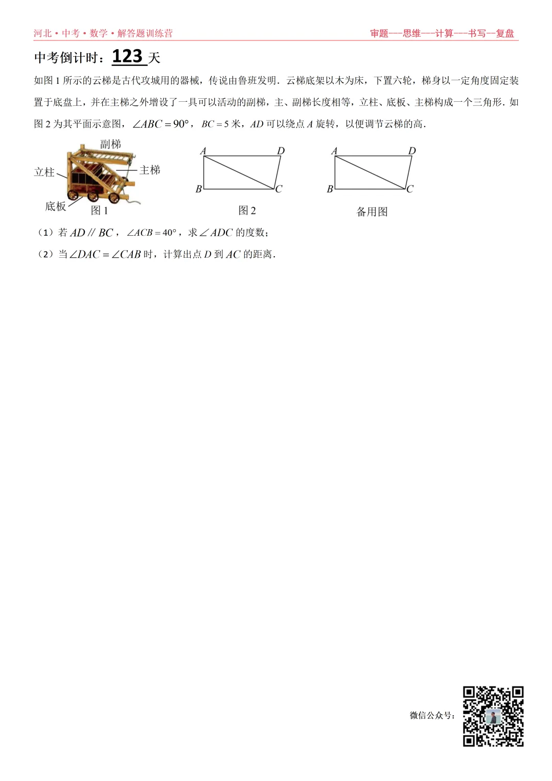 中考倒计时126-119天,解答题训练营 第6张