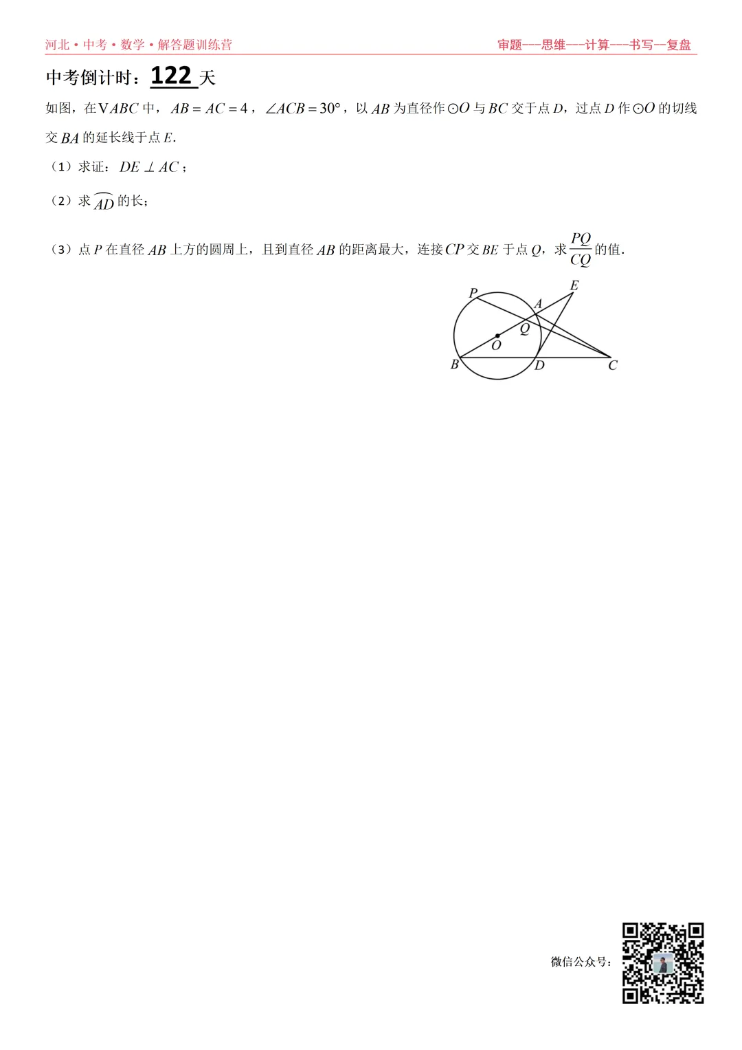 中考倒计时126-119天,解答题训练营 第7张