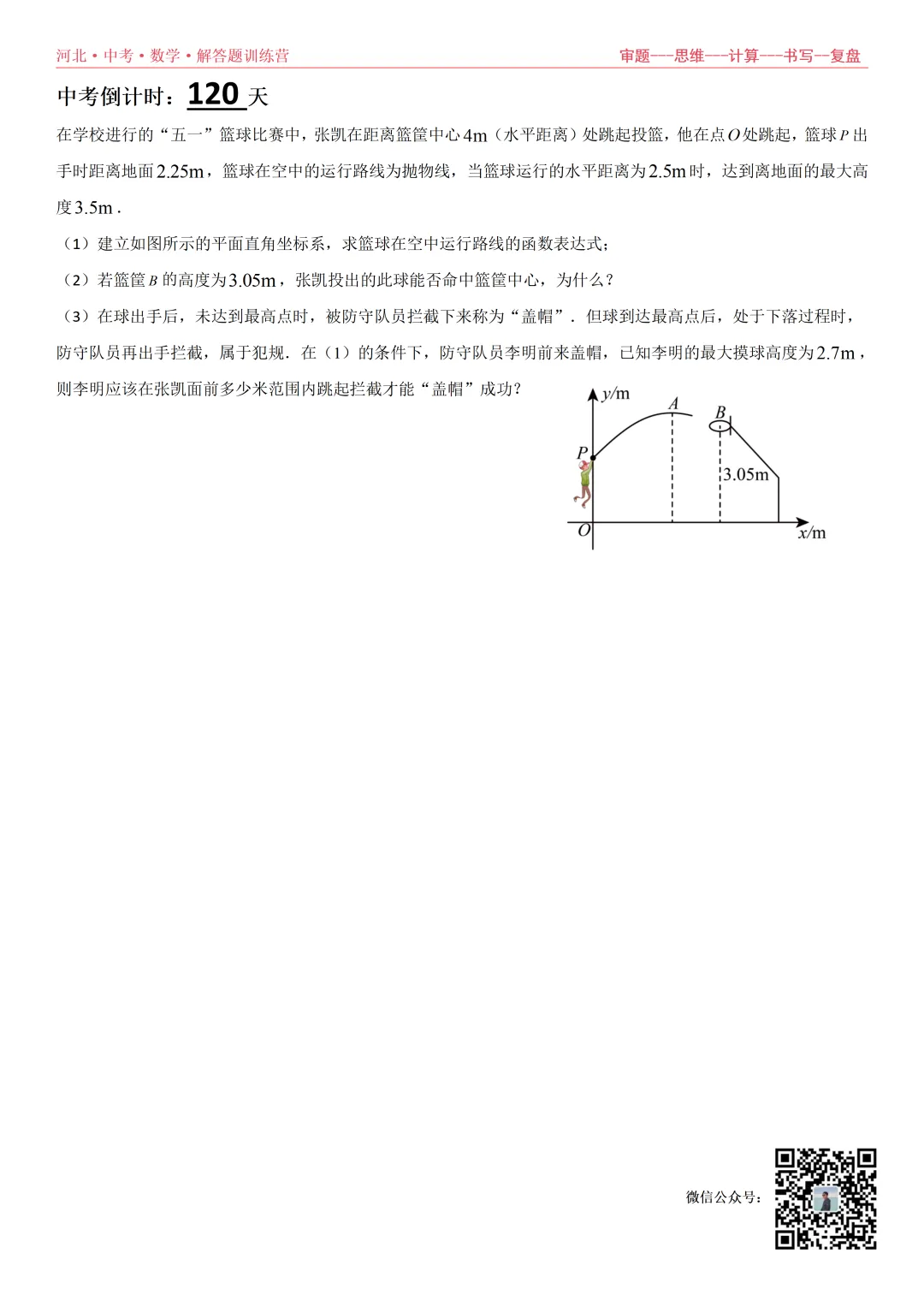 中考倒计时126-119天,解答题训练营 第9张