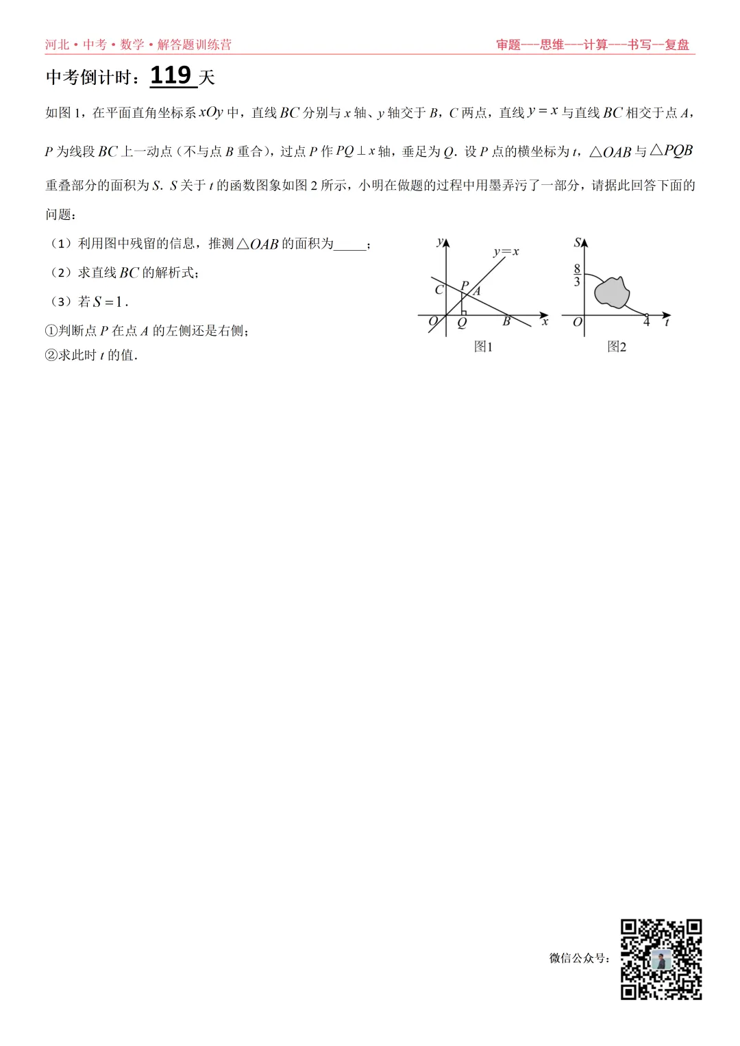 中考倒计时126-119天,解答题训练营 第10张