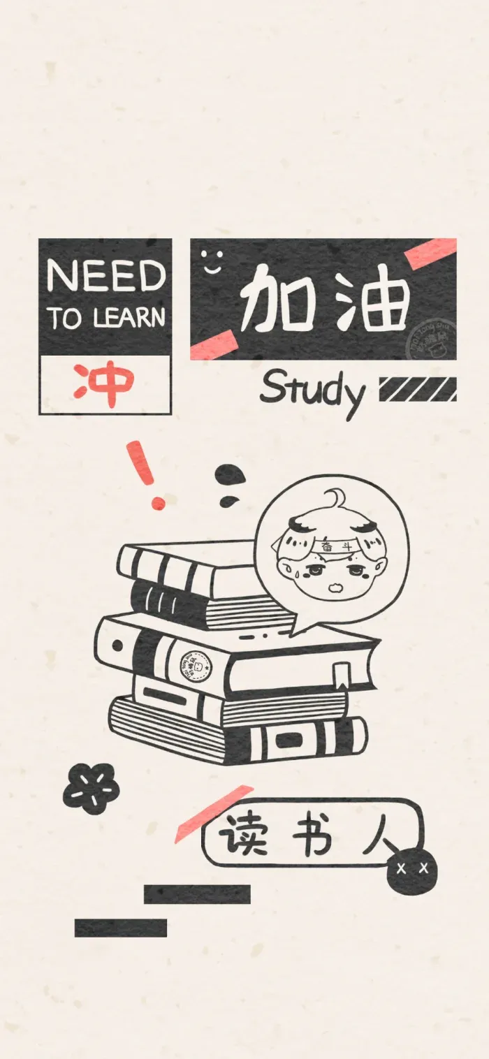 新年换新壁纸,下一站,中考上岸! 第14张 新年换新壁纸,下一站,中考上岸! 第14张