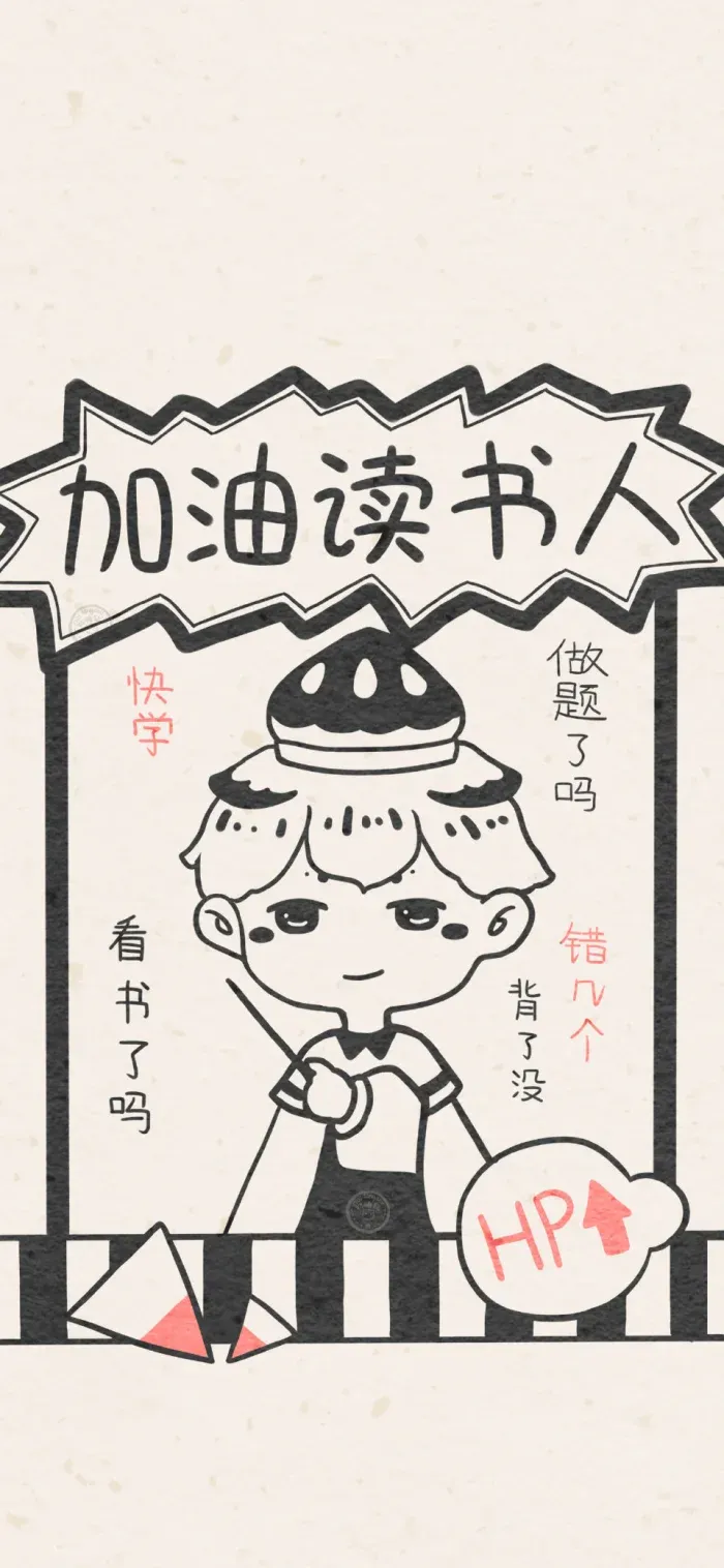 新年换新壁纸,下一站,中考上岸! 第15张 新年换新壁纸,下一站,中考上岸! 第15张