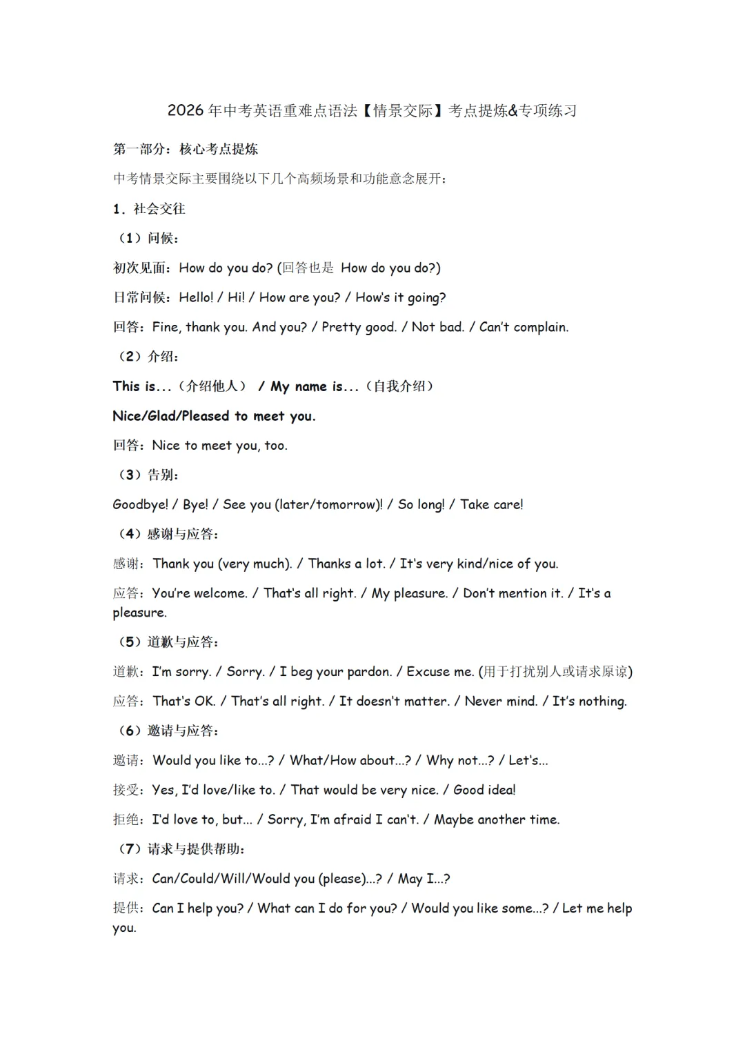 中考英语重难点语法(情景交际)考点&专项练习 第1张