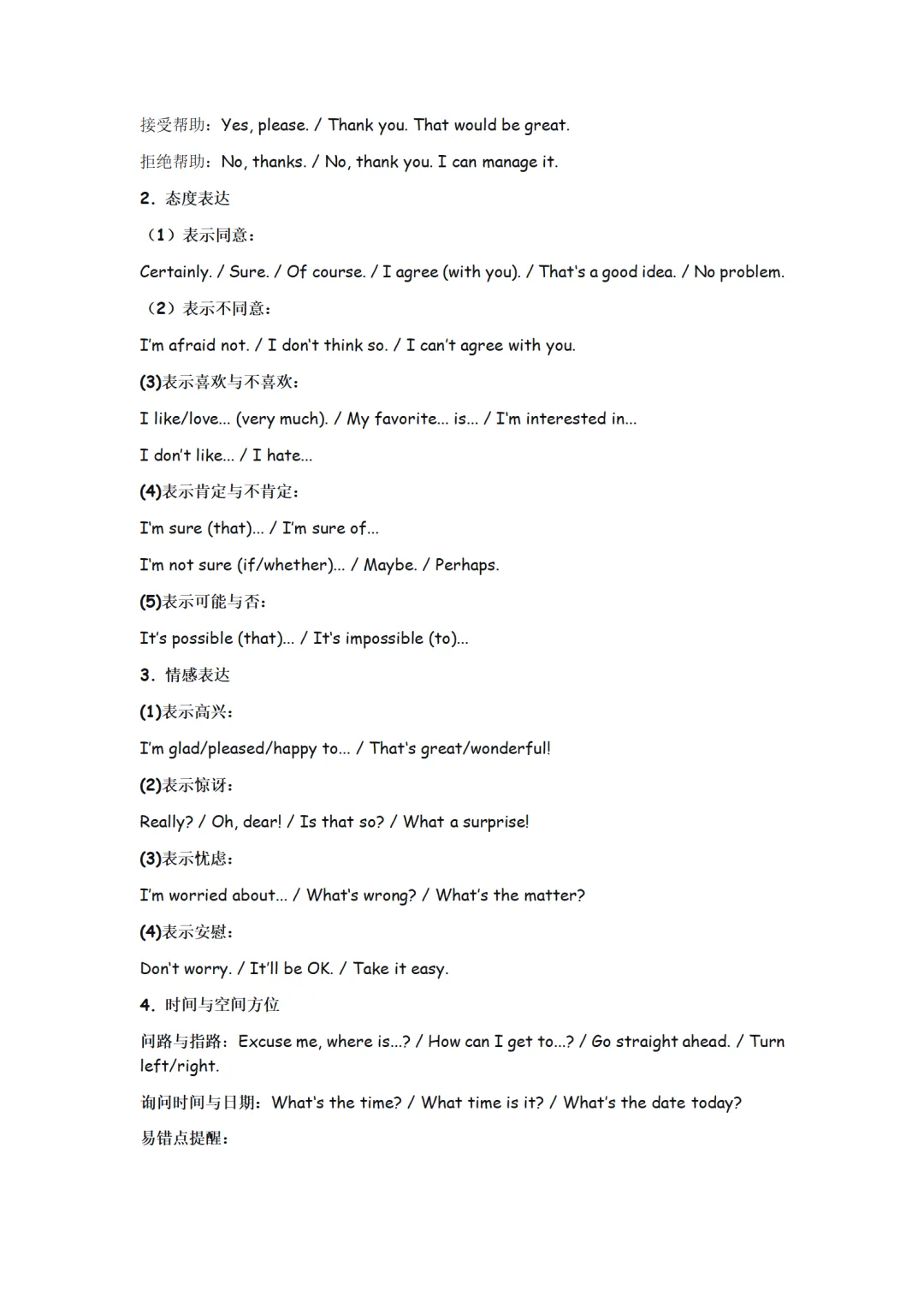 中考英语重难点语法(情景交际)考点&专项练习 第2张